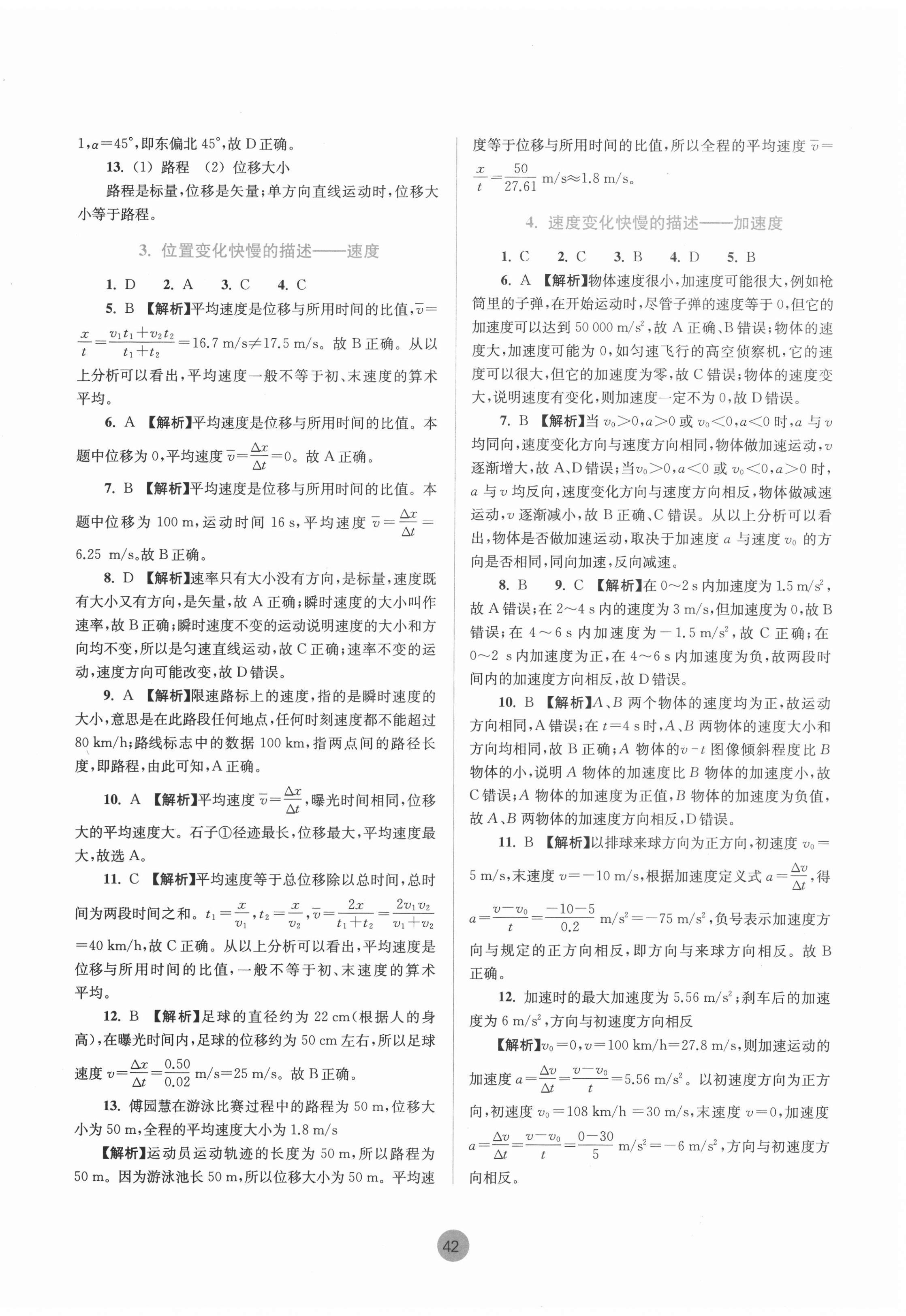 2020年作業(yè)本物理必修第一冊(cè)人教版浙江教育出版社 第2頁(yè)