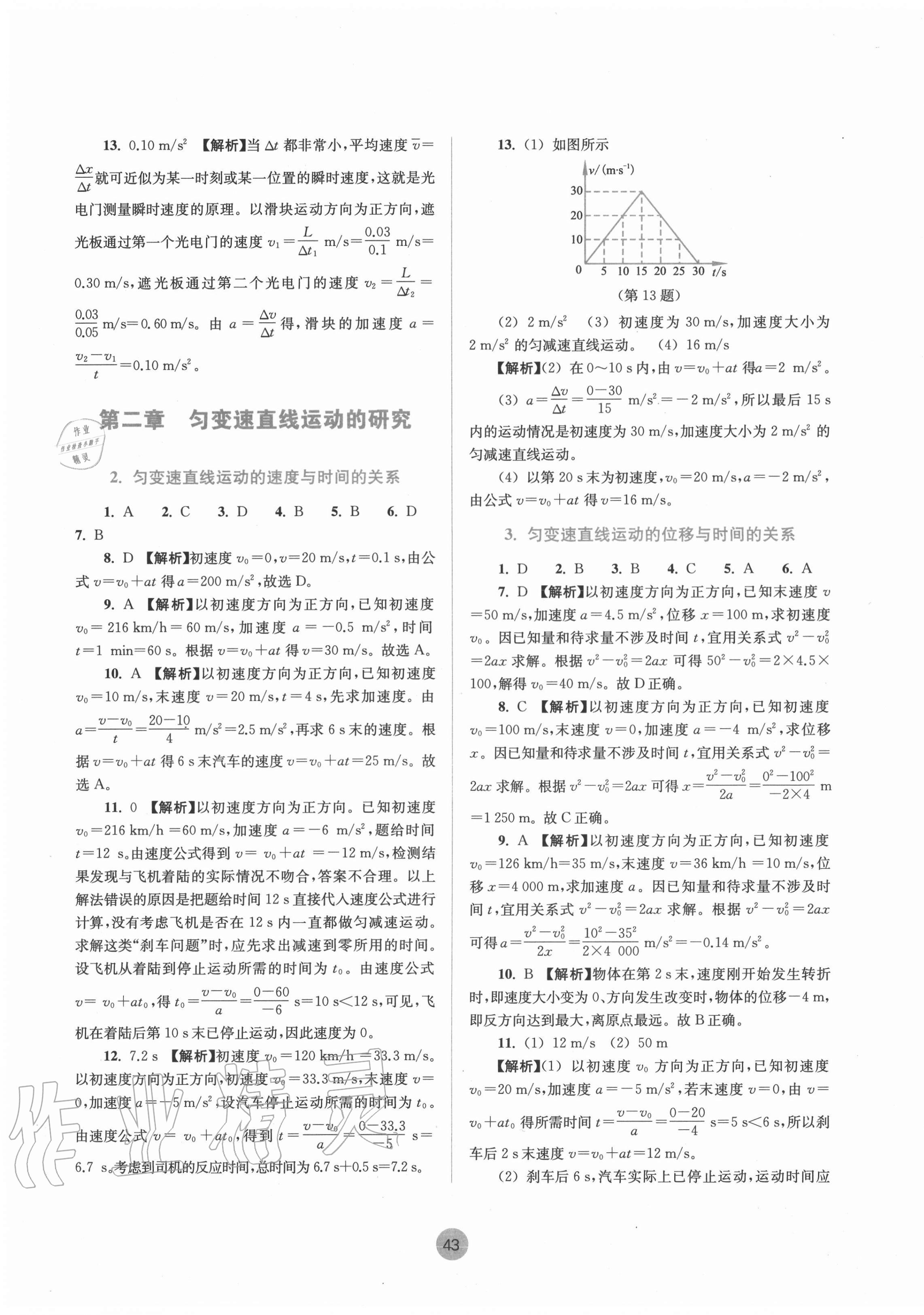 2020年作業(yè)本物理必修第一冊人教版浙江教育出版社 第3頁