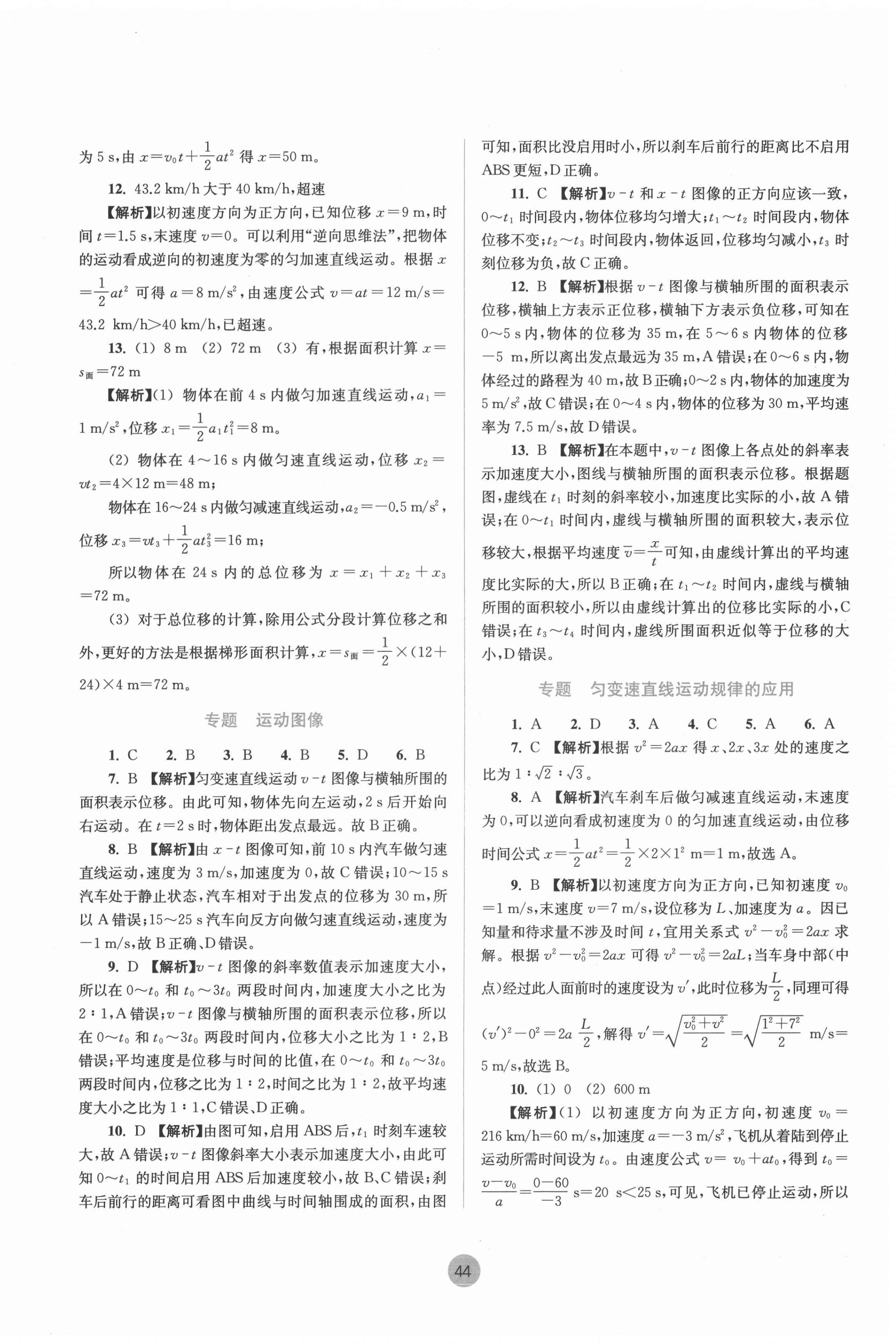 2020年作業(yè)本物理必修第一冊(cè)人教版浙江教育出版社 第4頁