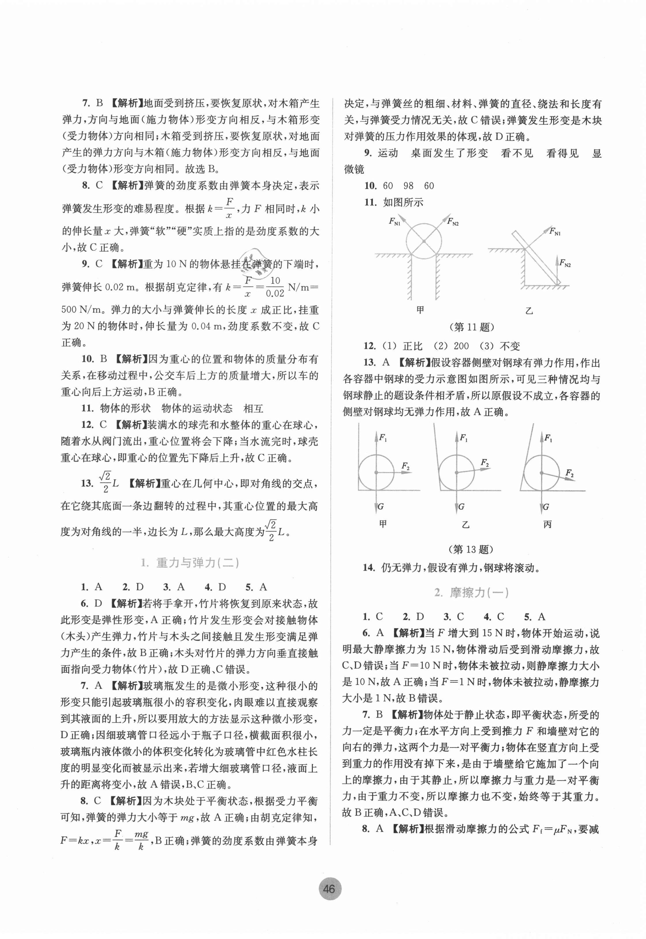 2020年作業(yè)本物理必修第一冊人教版浙江教育出版社 第6頁