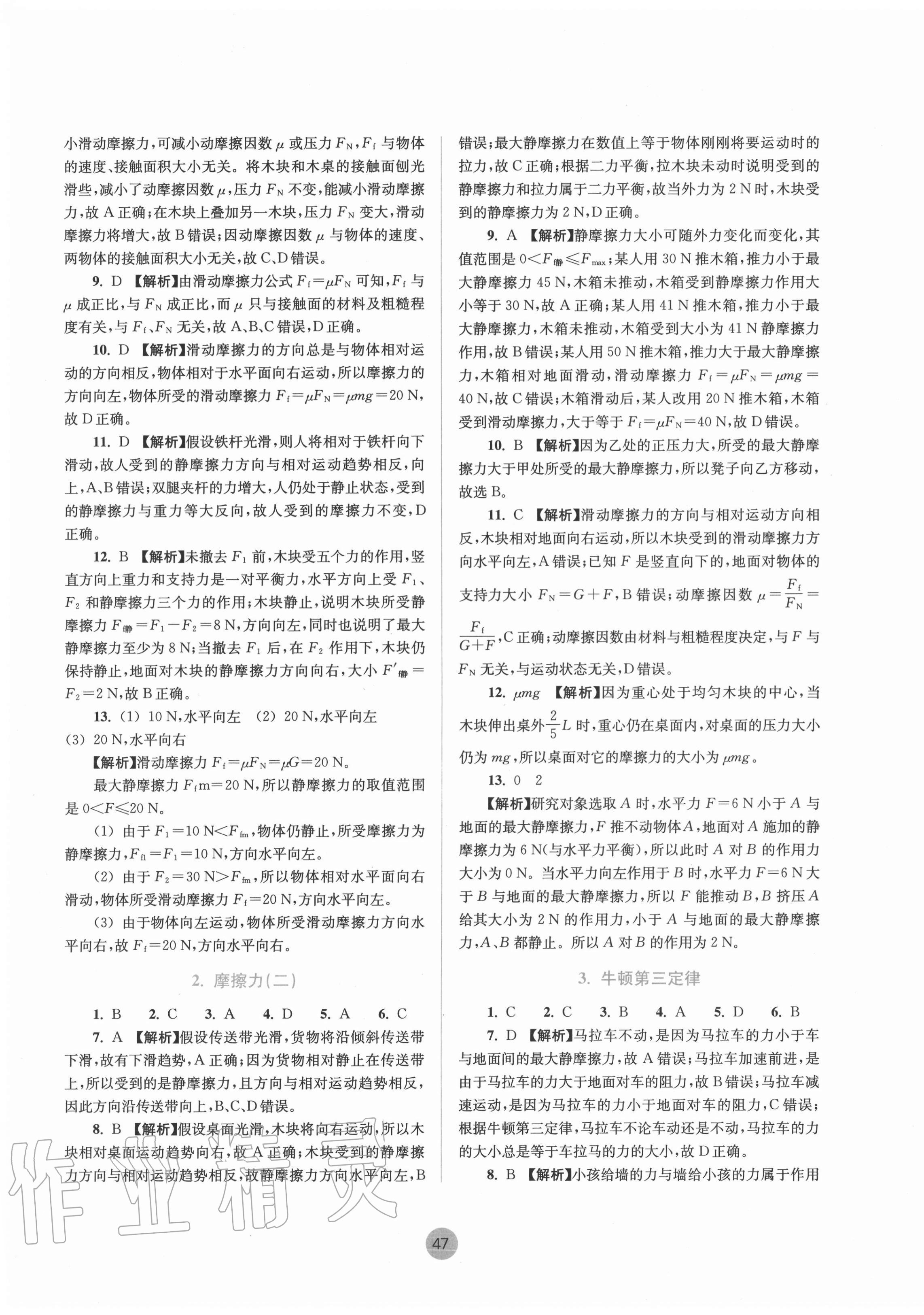 2020年作業(yè)本物理必修第一冊人教版浙江教育出版社 第7頁