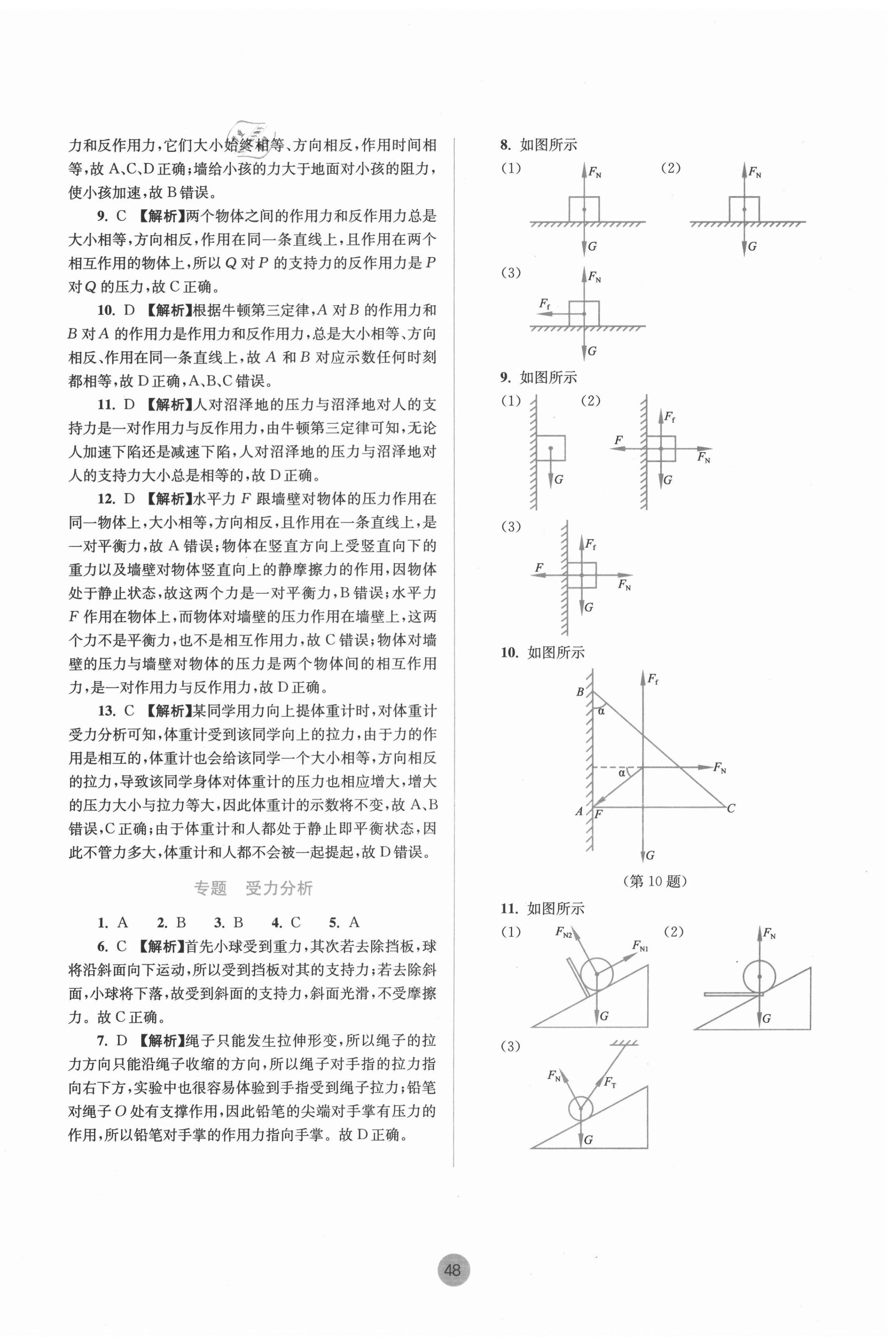 2020年作業(yè)本物理必修第一冊人教版浙江教育出版社 第8頁