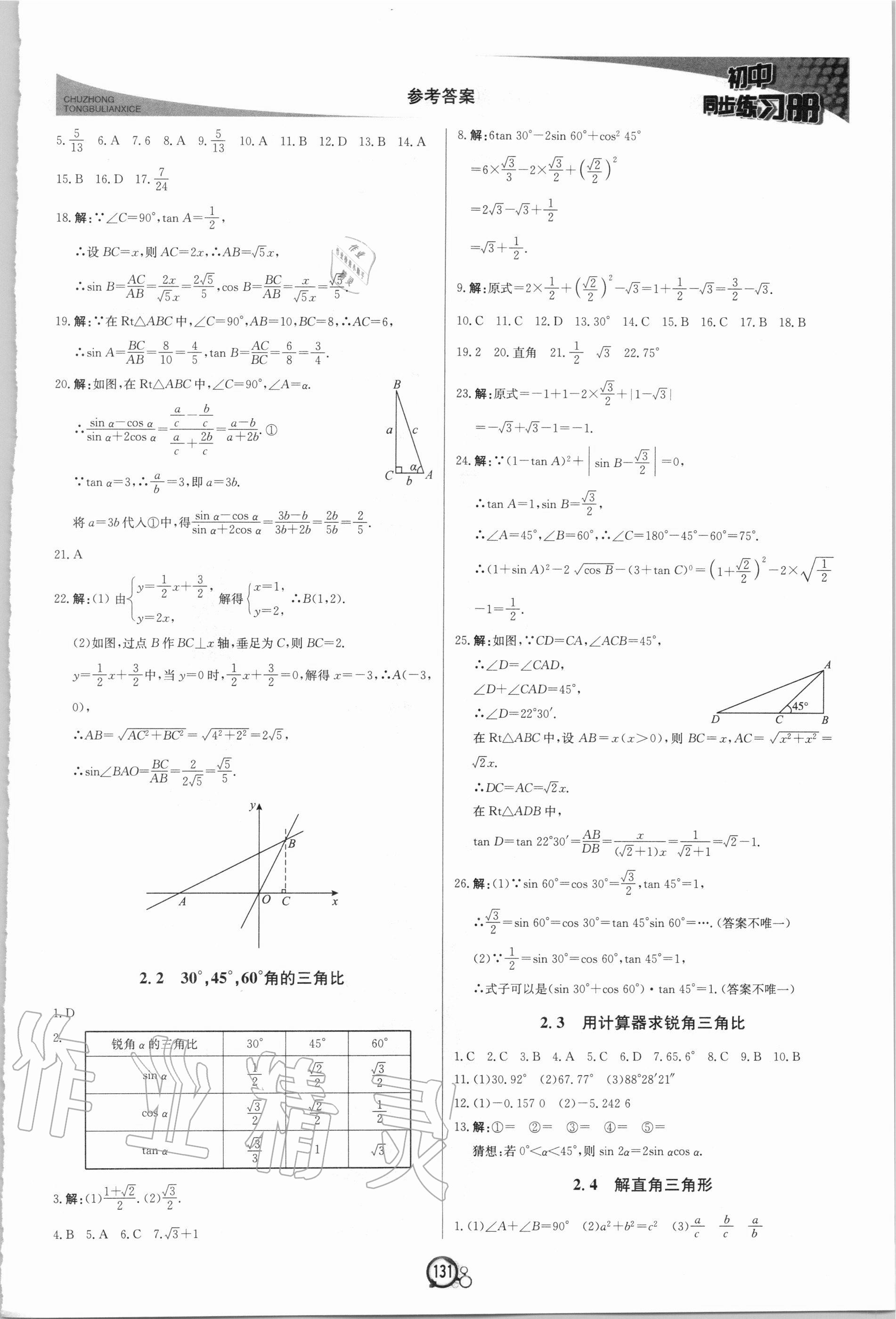 2020年初中同步練習(xí)冊九年級數(shù)學(xué)上冊青島版北京教育出版社 第7頁