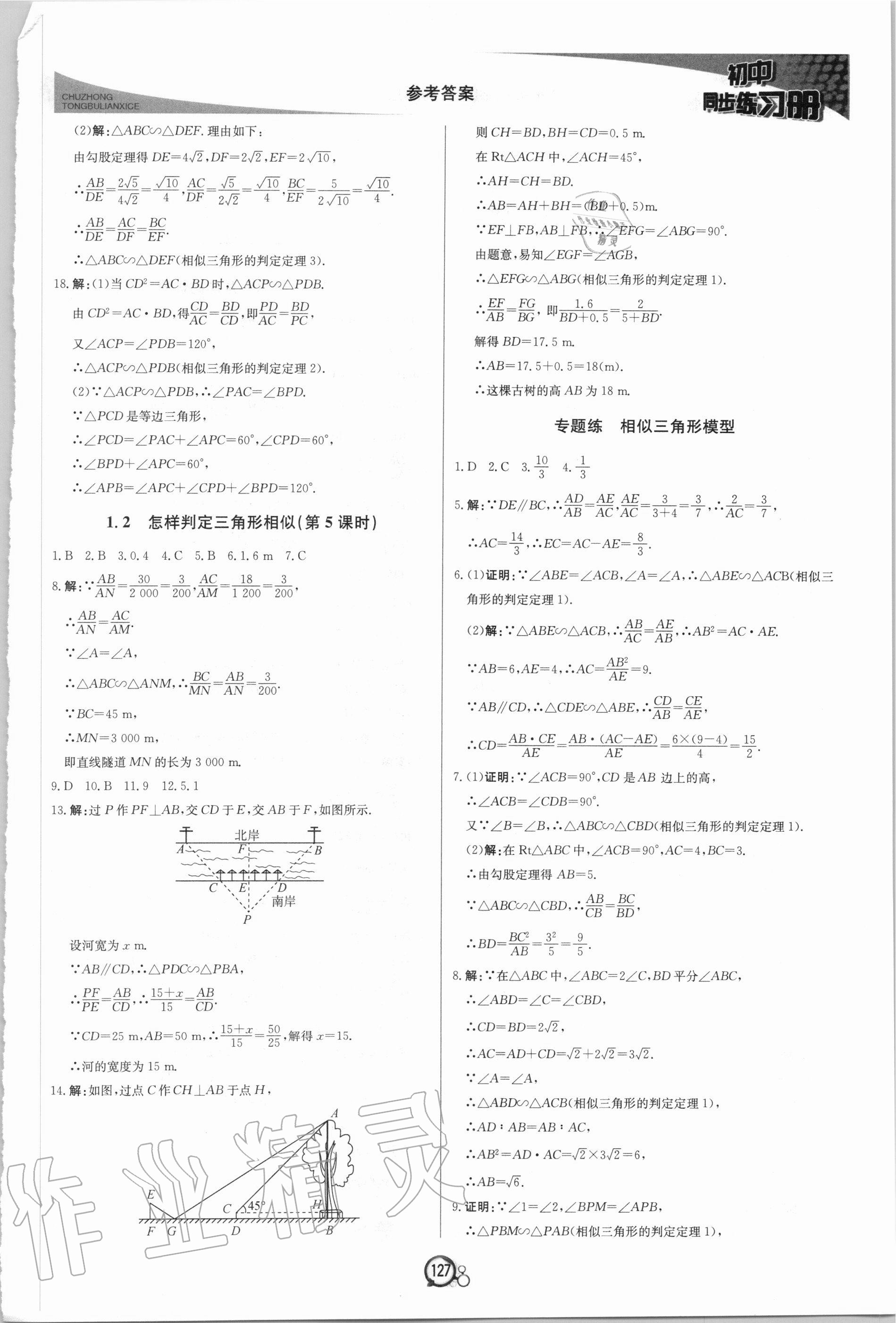 2020年初中同步练习册九年级数学上册青岛版北京教育出版社 第3页