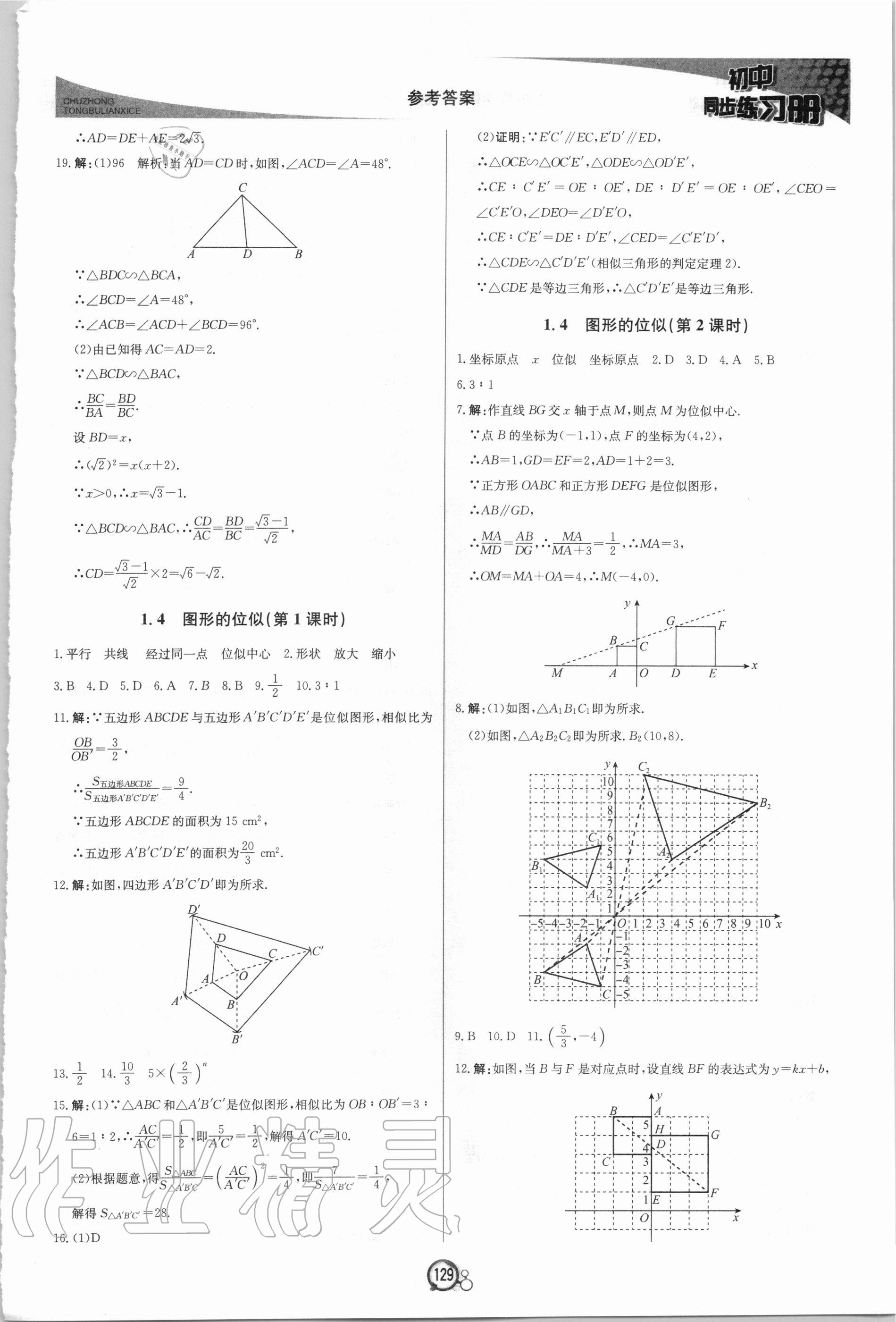 2020年初中同步練習(xí)冊九年級數(shù)學(xué)上冊青島版北京教育出版社 第5頁