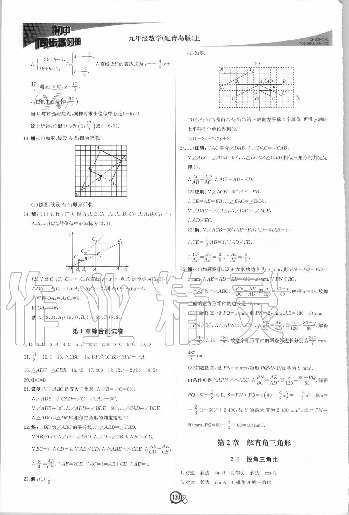 2020年初中同步練習(xí)冊(cè)九年級(jí)數(shù)學(xué)上冊(cè)青島版北京教育出版社 第6頁