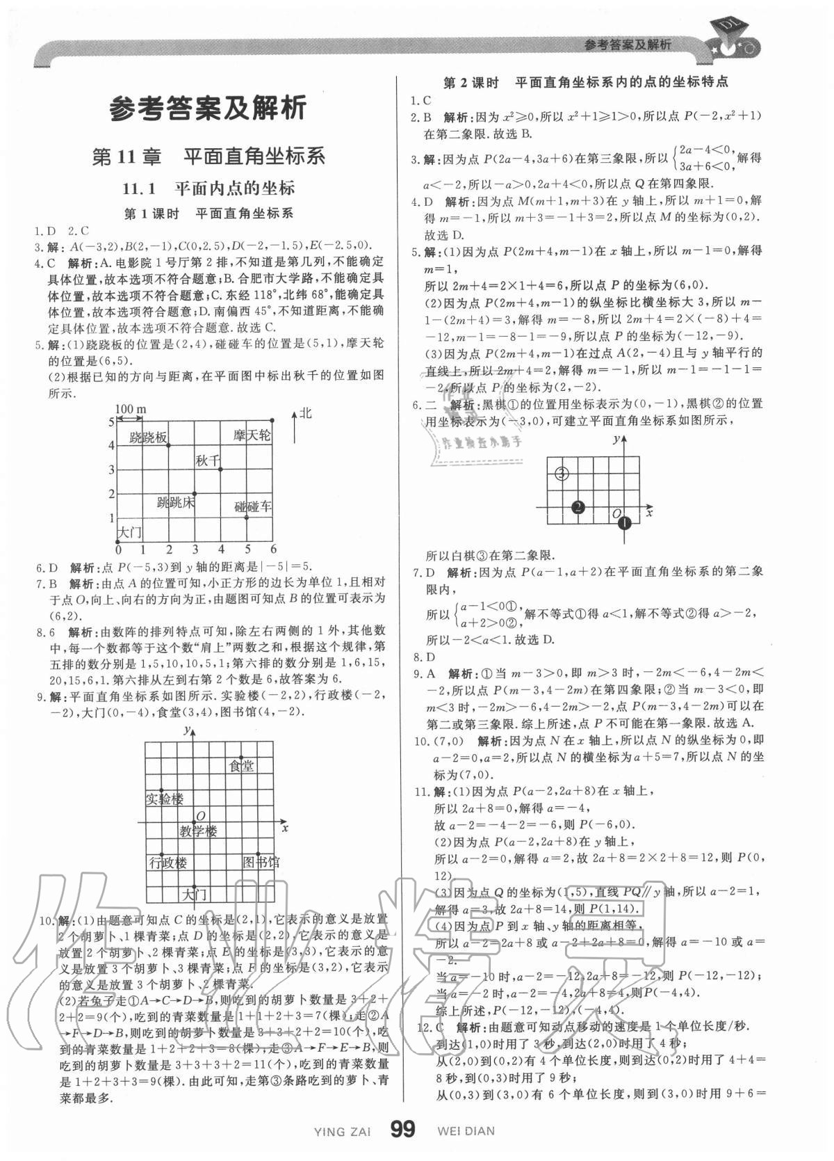 2020年抖練吧八年級數學上冊滬科版 參考答案第1頁