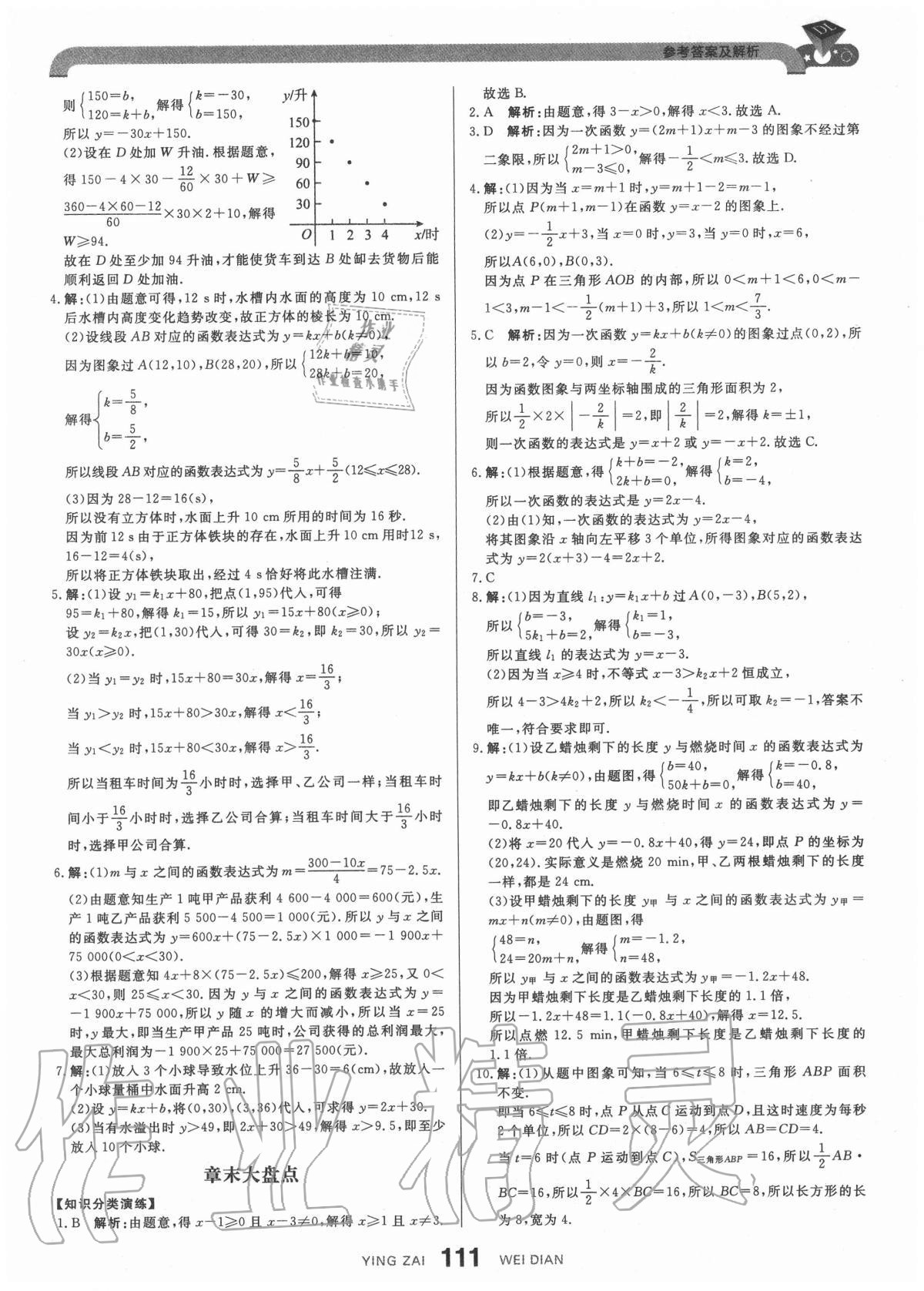 2020年抖練吧八年級數學上冊滬科版 參考答案第13頁