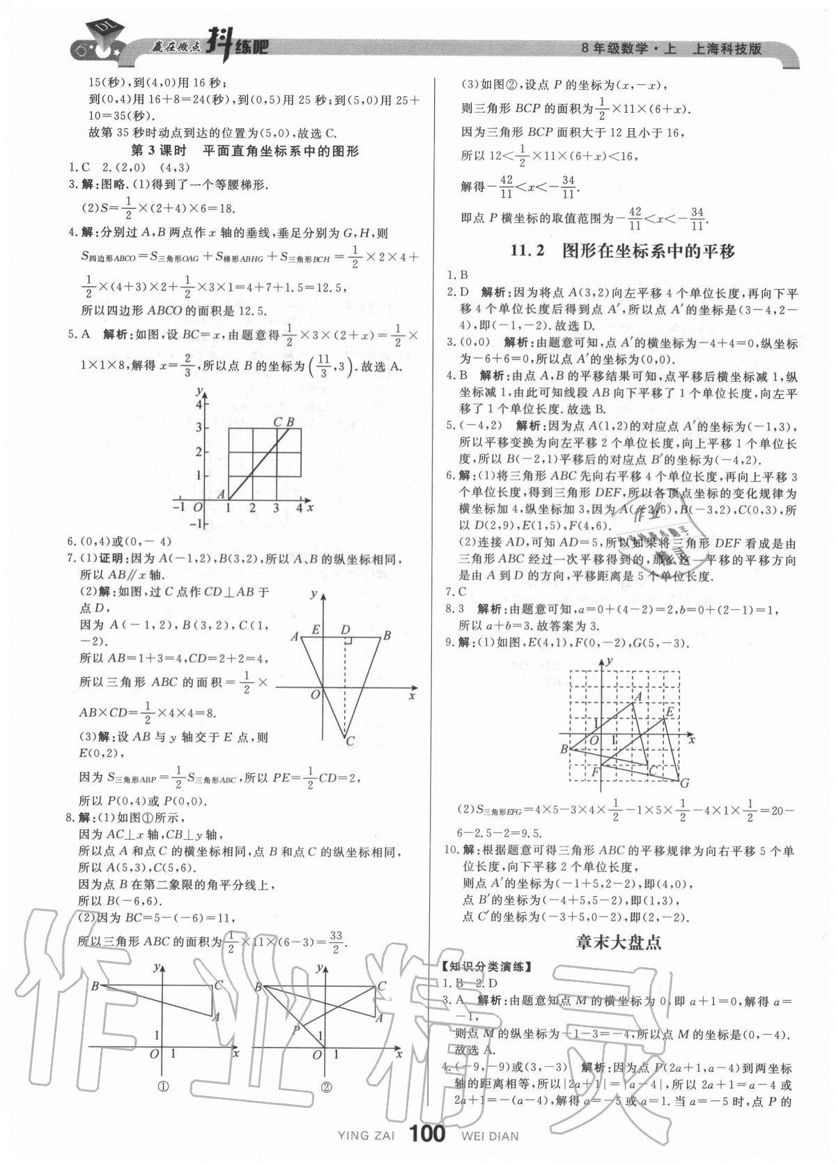 2020年抖練吧八年級數學上冊滬科版 參考答案第2頁