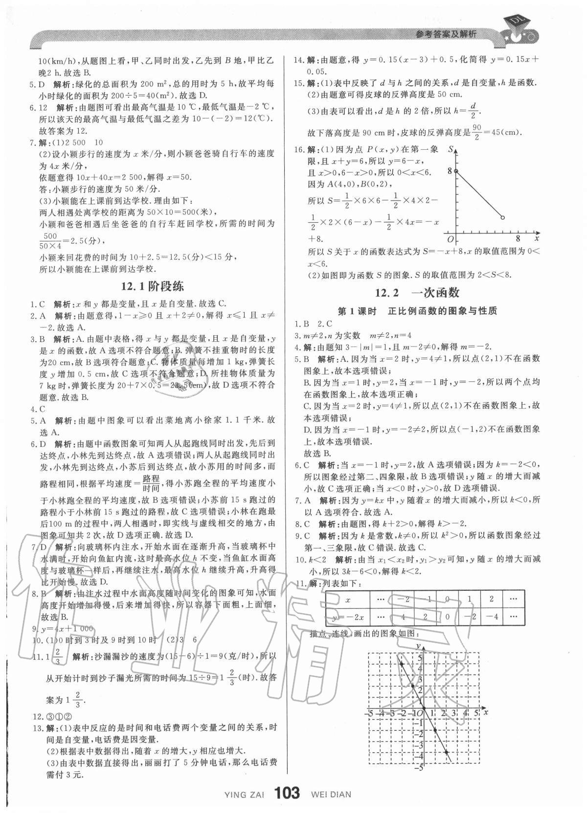 2020年抖練吧八年級(jí)數(shù)學(xué)上冊(cè)滬科版 參考答案第5頁(yè)
