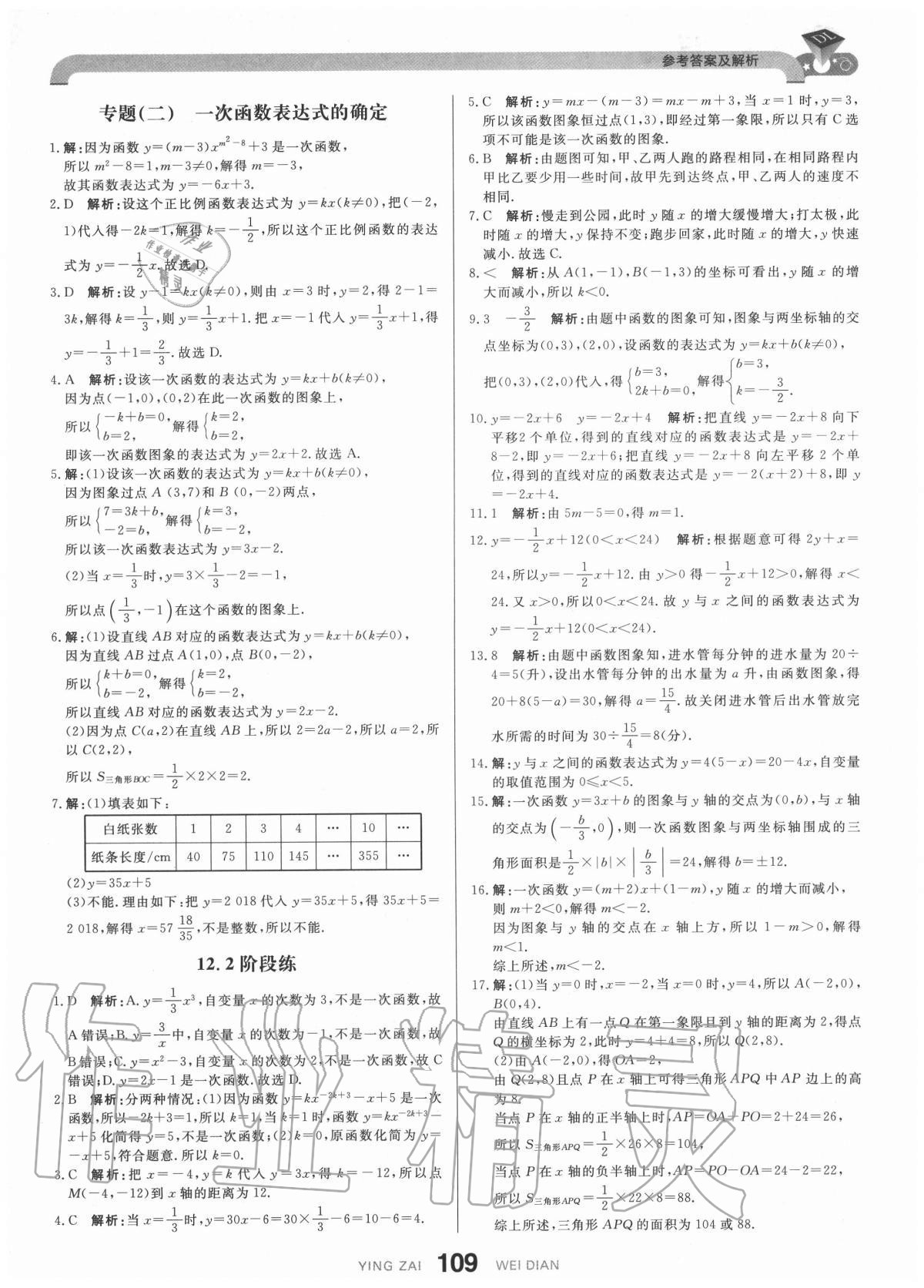 2020年抖練吧八年級數學上冊滬科版 參考答案第11頁