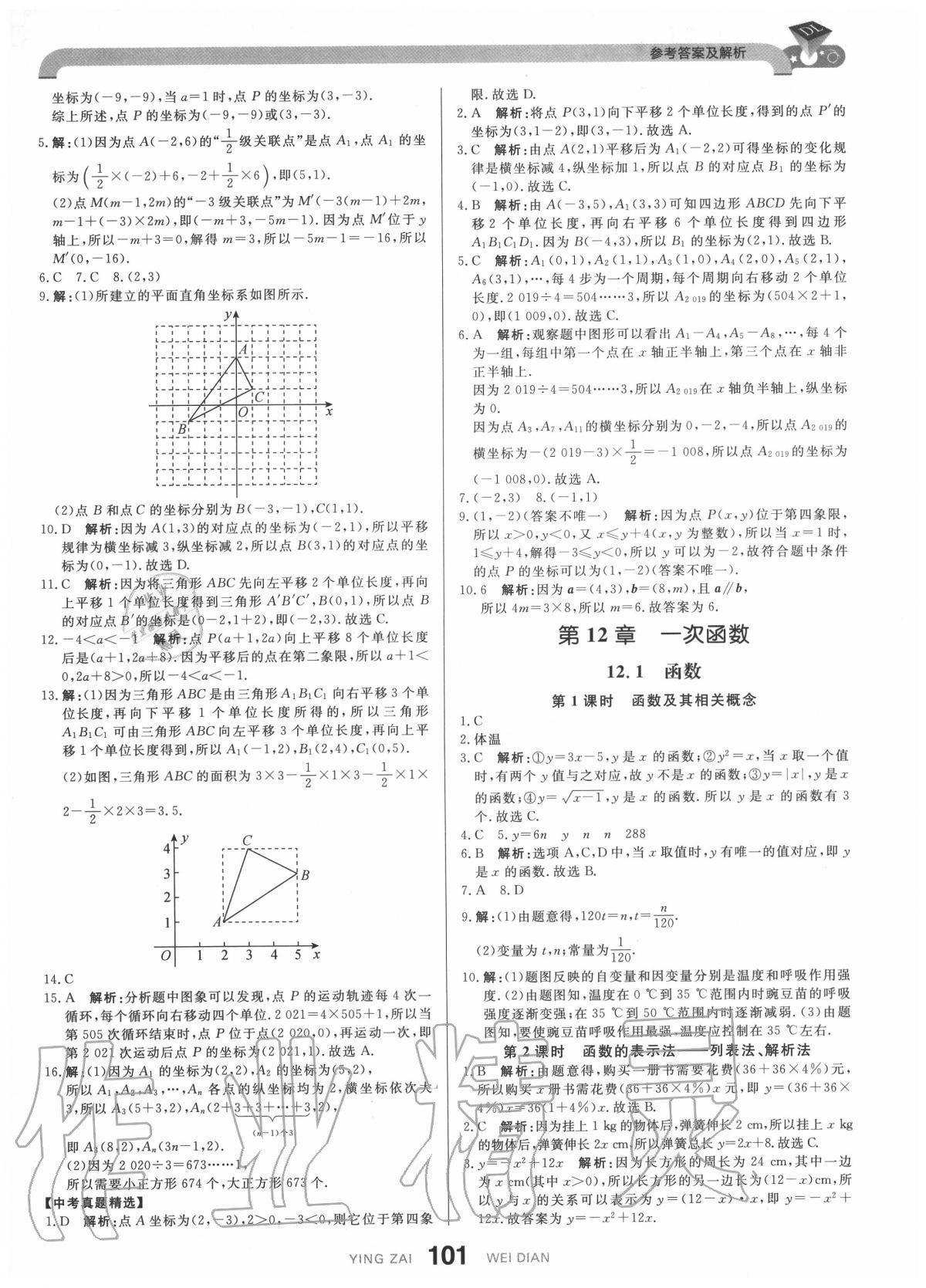 2020年抖練吧八年級數學上冊滬科版 參考答案第3頁
