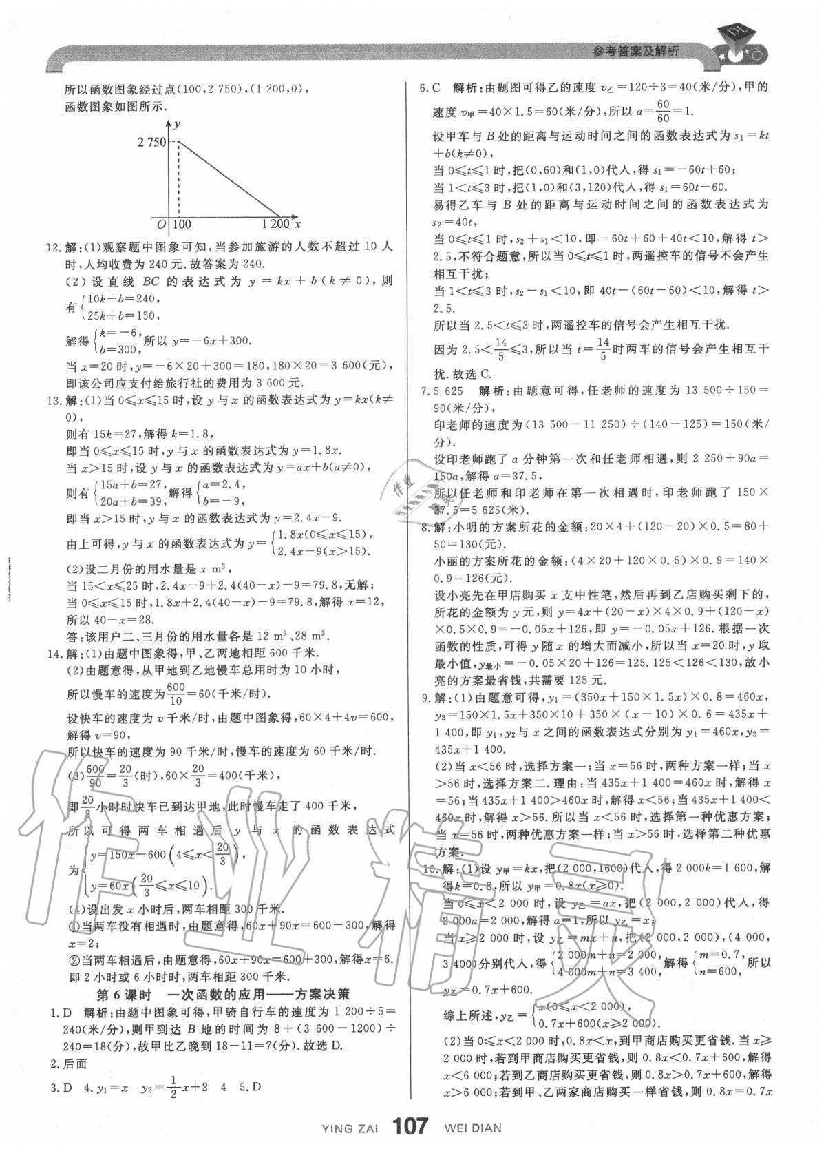 2020年抖練吧八年級數學上冊滬科版 參考答案第9頁