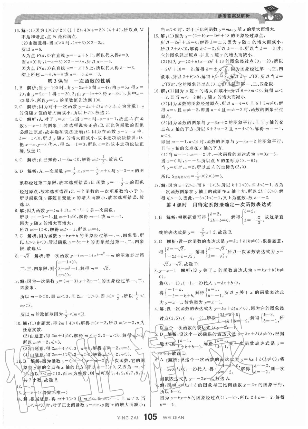 2020年抖練吧八年級數學上冊滬科版 參考答案第7頁