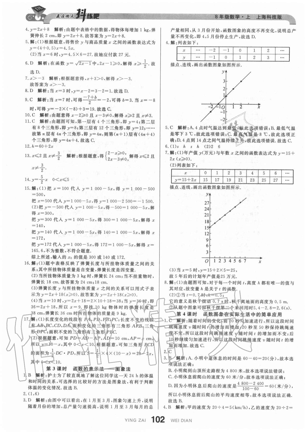 2020年抖練吧八年級數學上冊滬科版 參考答案第4頁