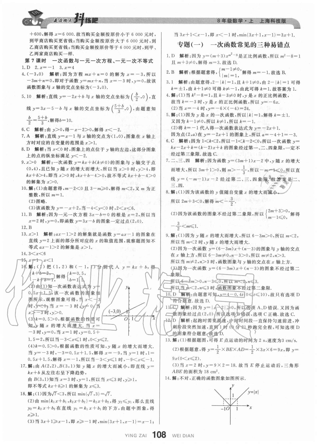 2020年抖練吧八年級數學上冊滬科版 參考答案第10頁