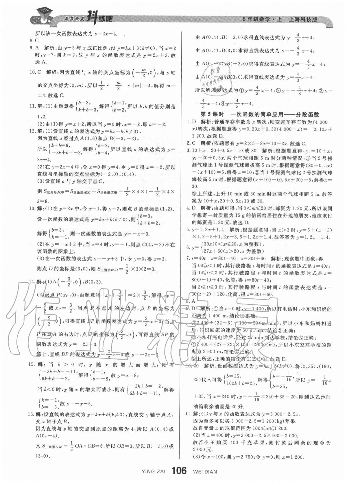 2020年抖練吧八年級數學上冊滬科版 參考答案第8頁
