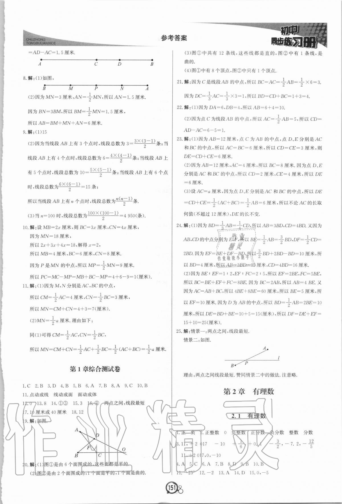 2020年初中同步練習冊七年級數學上冊青島版北京教育出版社 第3頁