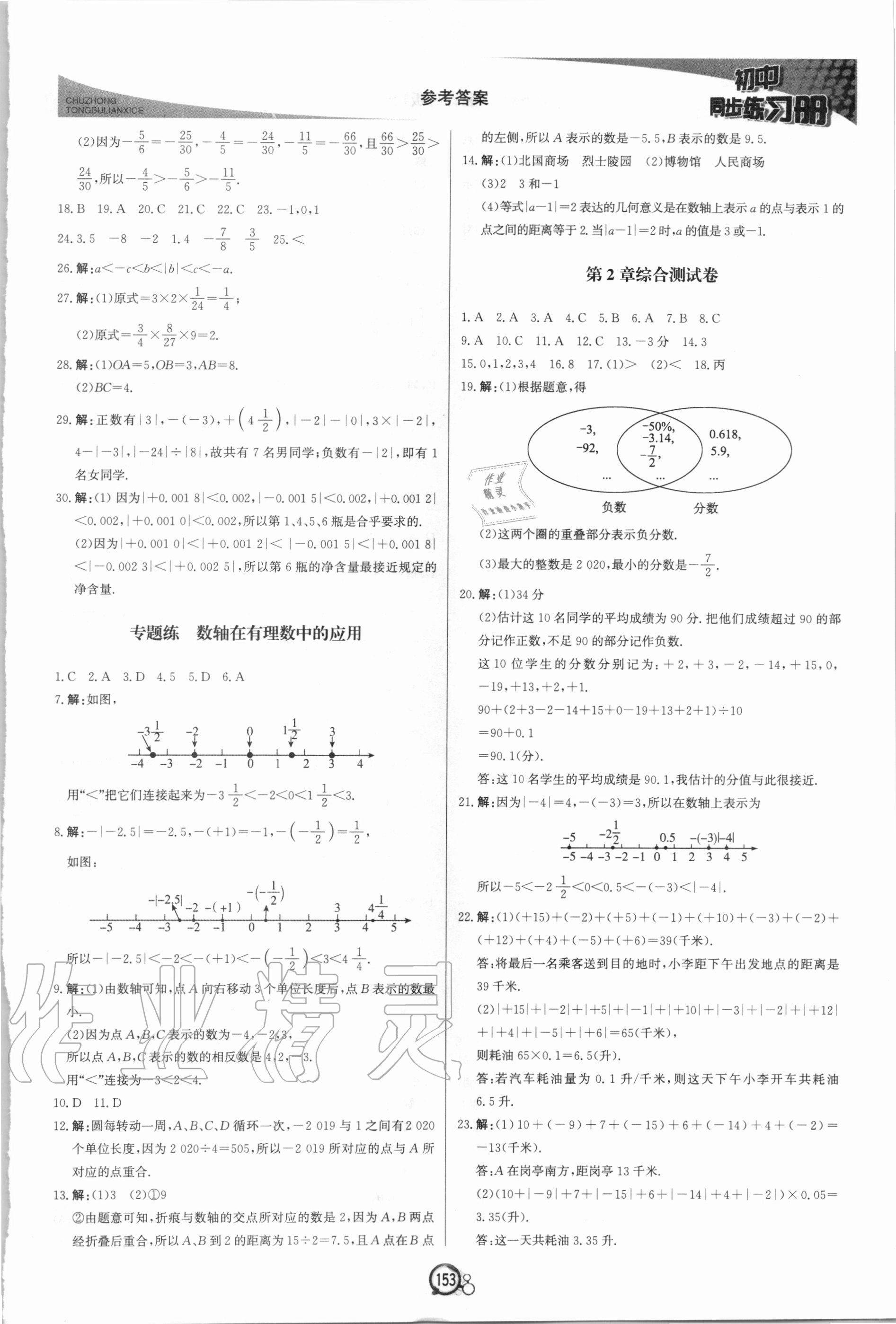 2020年初中同步練習冊七年級數學上冊青島版北京教育出版社 第5頁