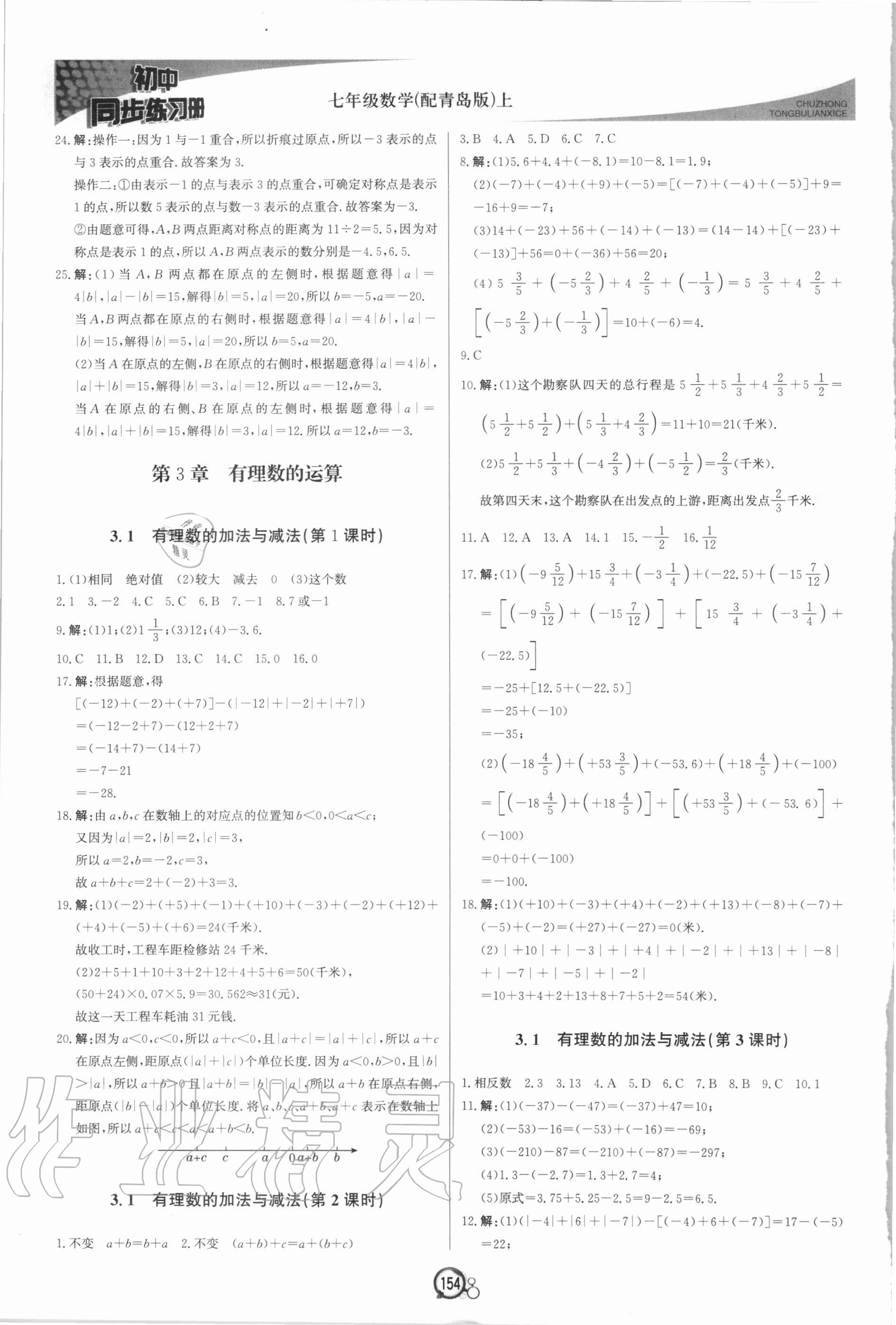 2020年初中同步練習冊七年級數學上冊青島版北京教育出版社 第6頁