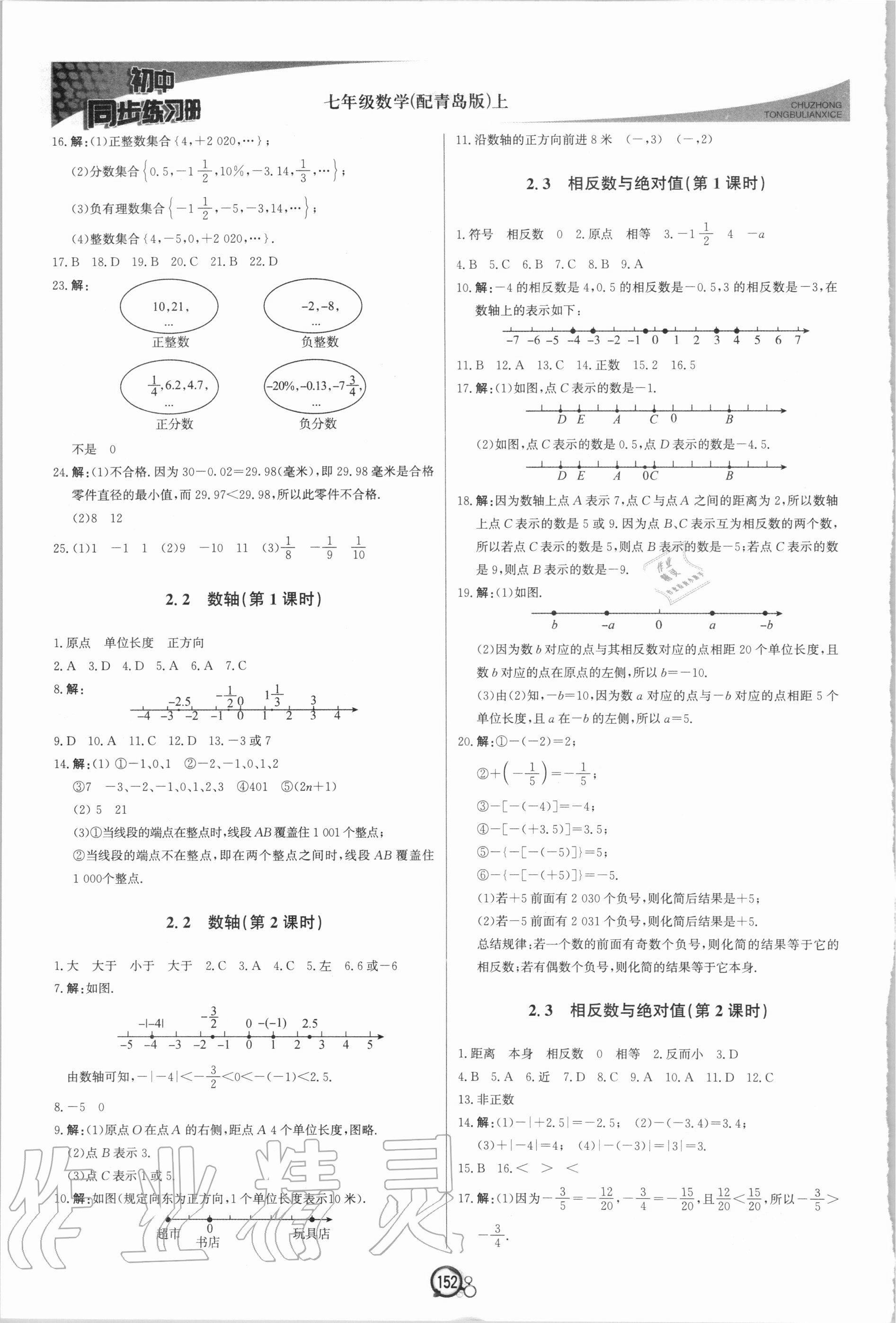 2020年初中同步練習冊七年級數學上冊青島版北京教育出版社 第4頁