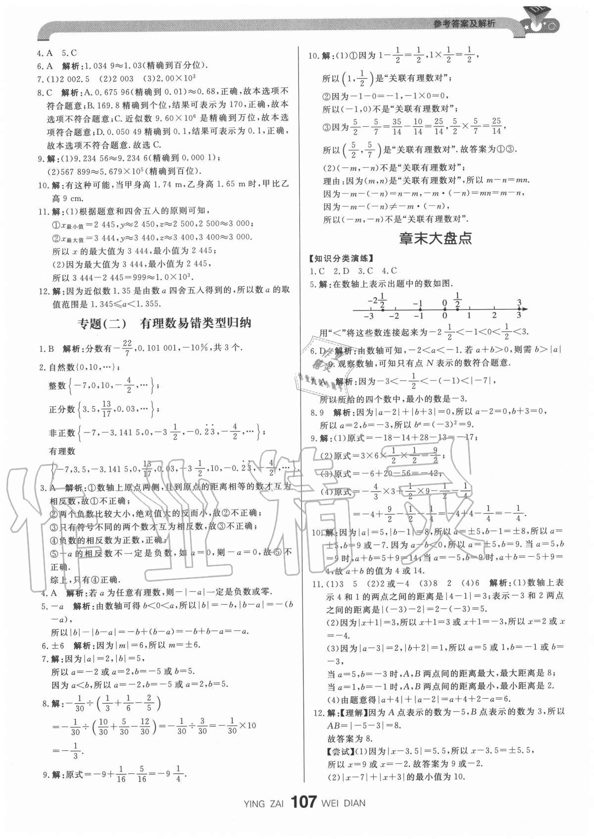 2020年抖練吧七年級數學上冊滬科版 參考答案第9頁