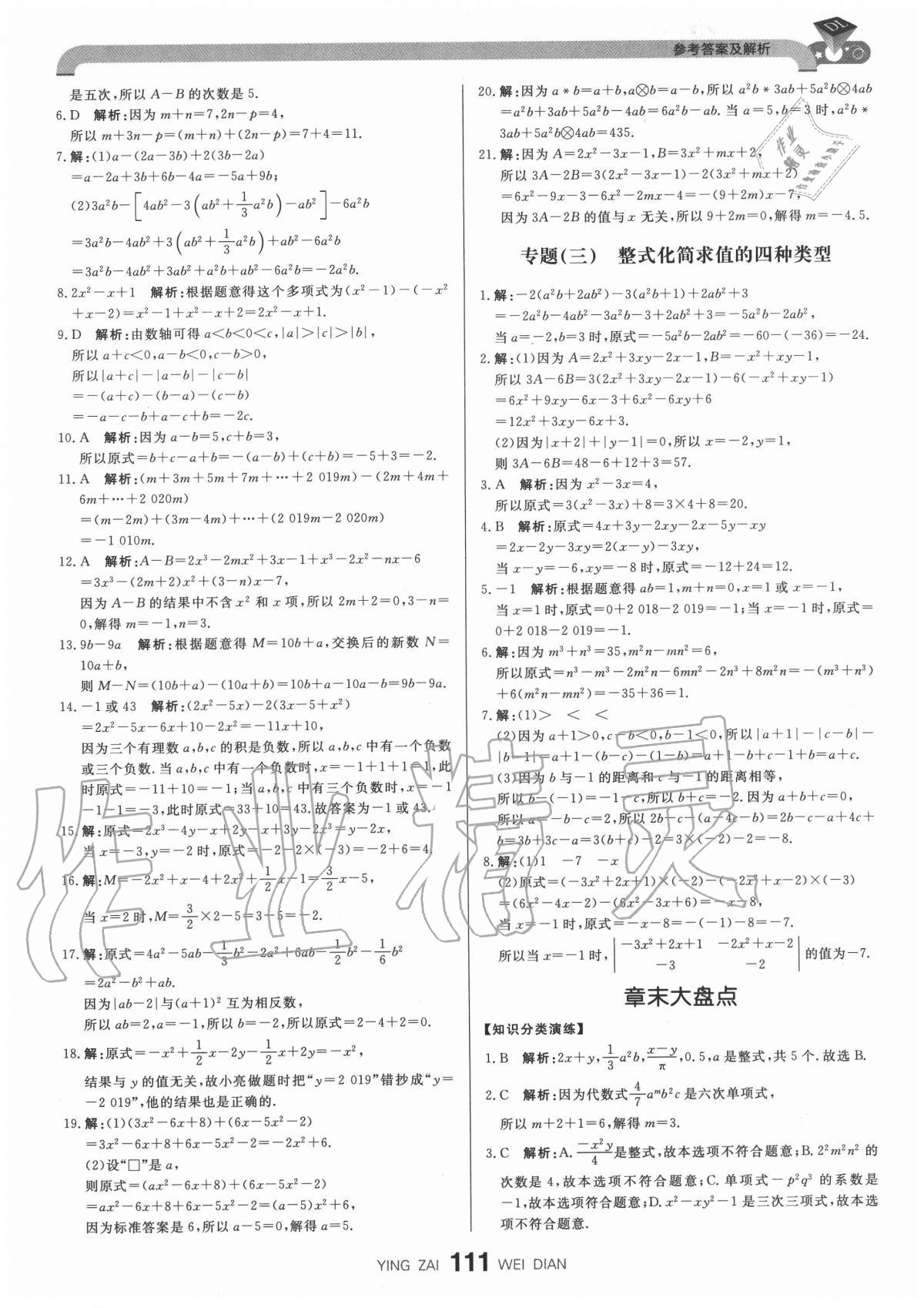 2020年抖練吧七年級數(shù)學(xué)上冊滬科版 參考答案第13頁