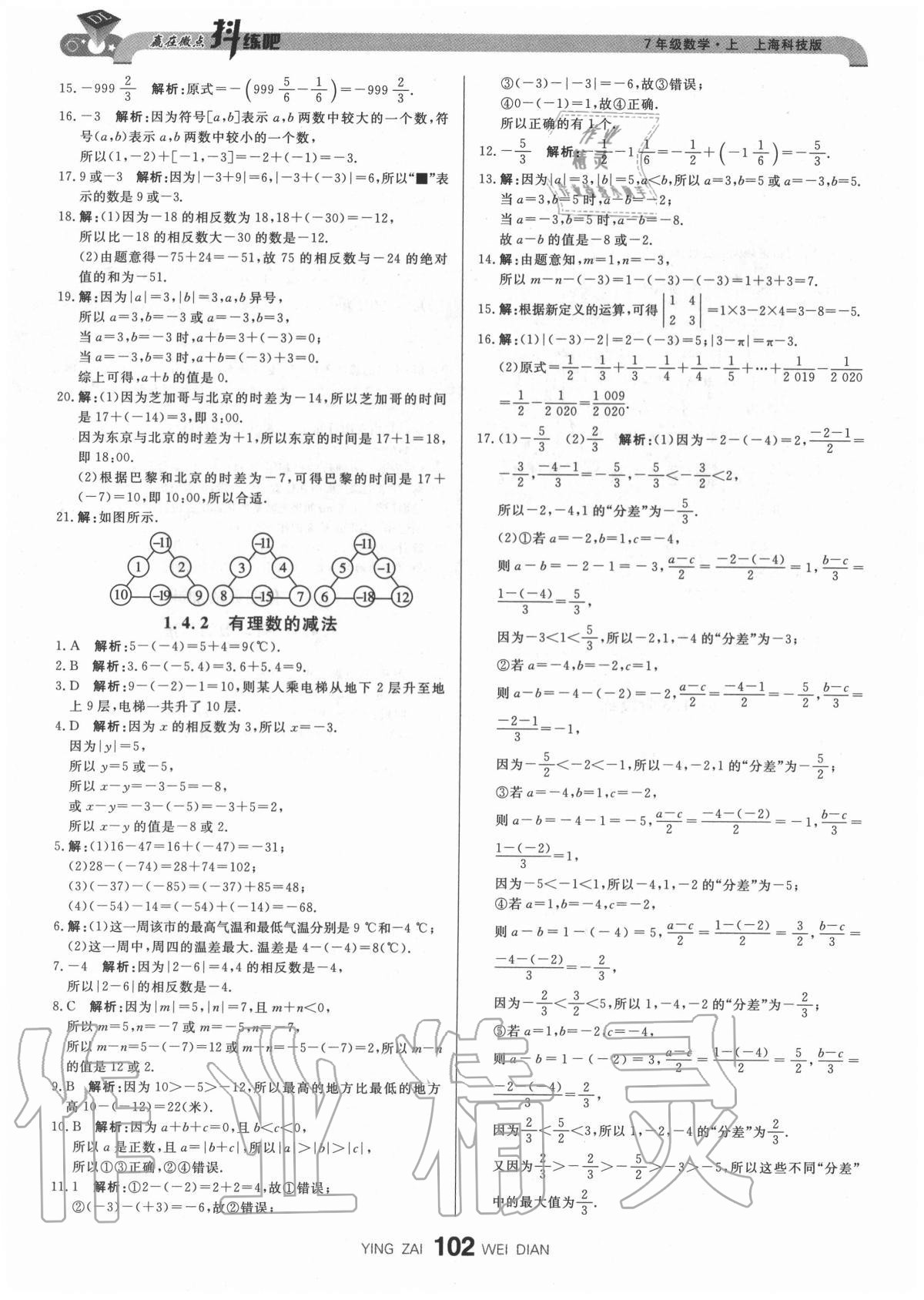 2020年抖練吧七年級(jí)數(shù)學(xué)上冊(cè)滬科版 參考答案第4頁(yè)