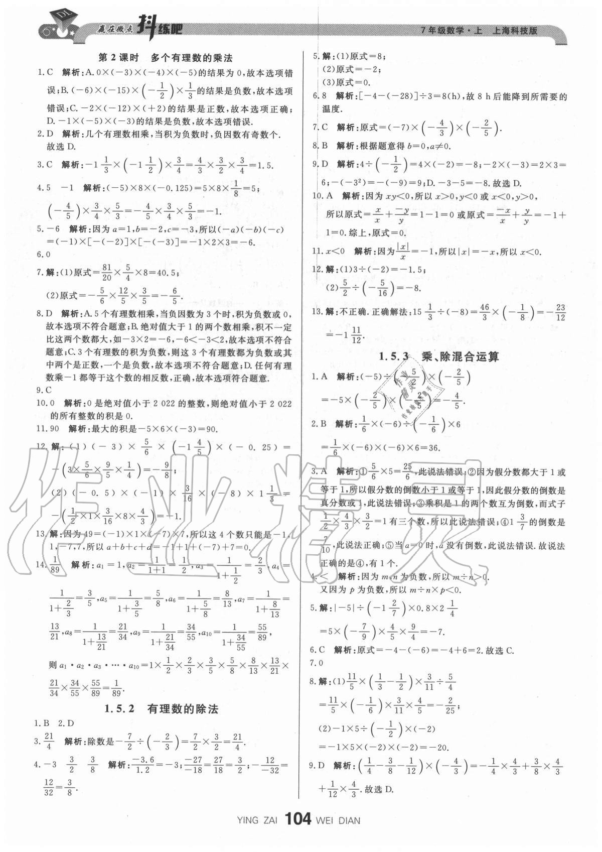 2020年抖練吧七年級數學上冊滬科版 參考答案第6頁