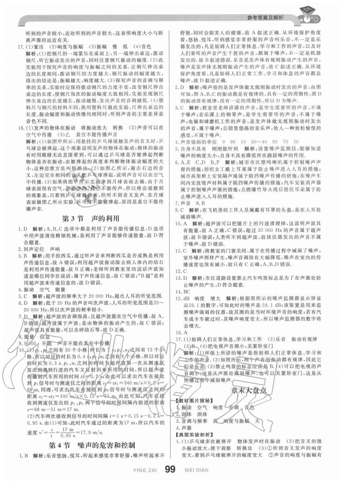 2020年抖練吧八年級物理上冊人教版 參考答案第9頁