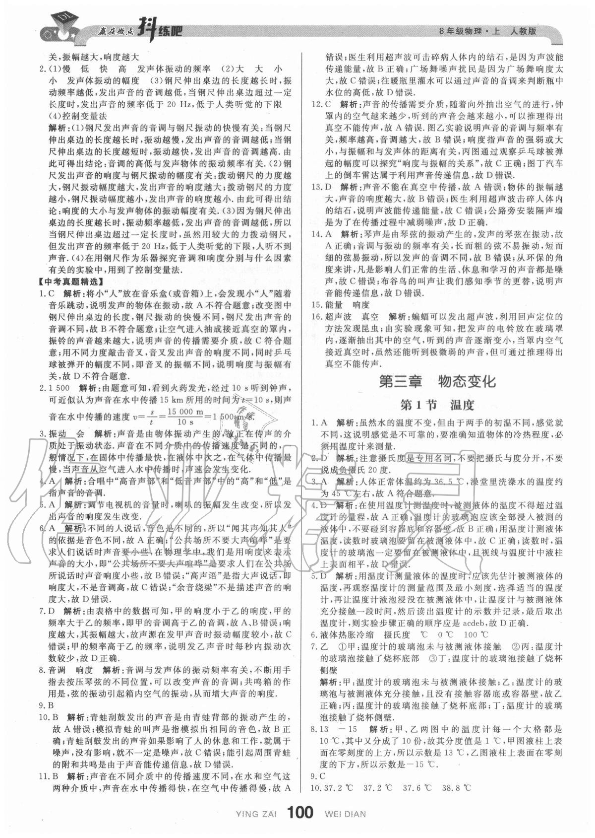 2020年抖練吧八年級物理上冊人教版 參考答案第10頁