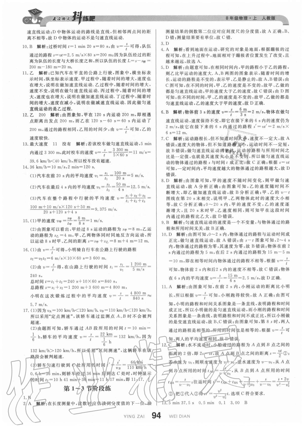2020年抖練吧八年級物理上冊人教版 參考答案第4頁