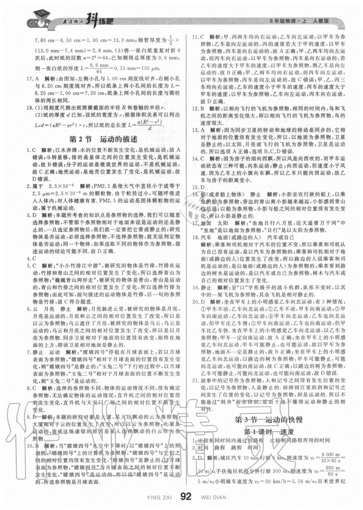 2020年抖練吧八年級物理上冊人教版 參考答案第2頁