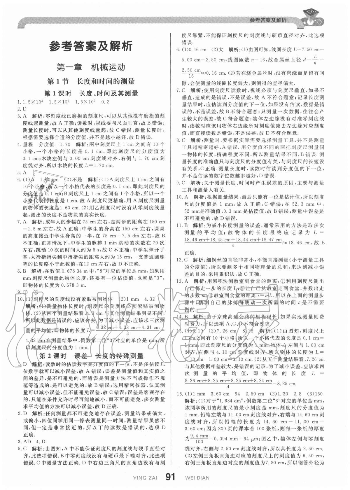 2020年抖練吧八年級物理上冊人教版 參考答案第1頁