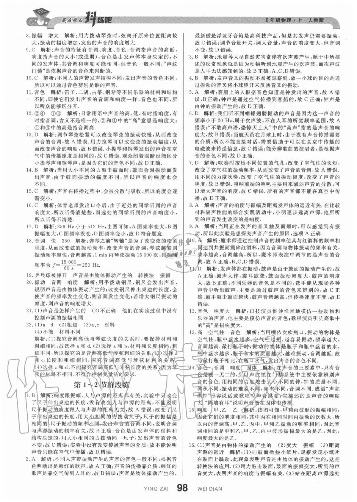 2020年抖練吧八年級物理上冊人教版 參考答案第8頁