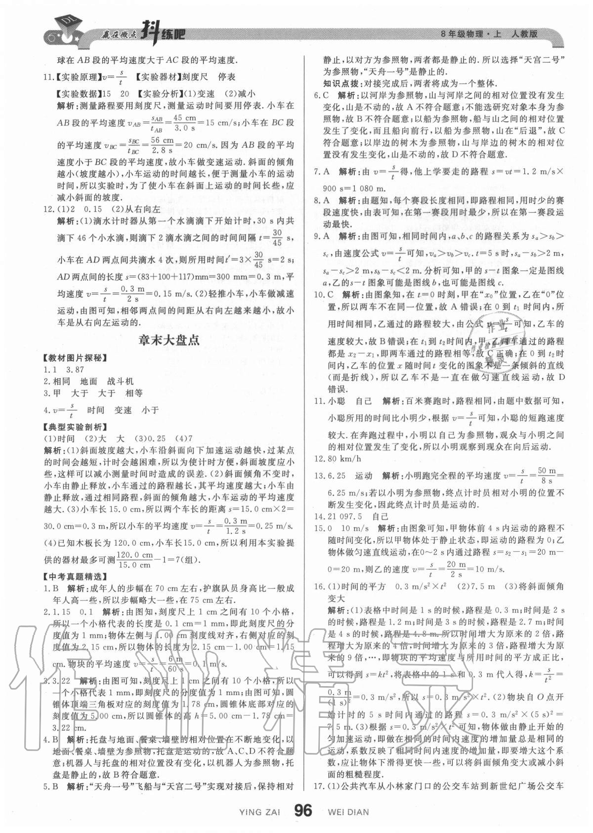 2020年抖練吧八年級物理上冊人教版 參考答案第6頁