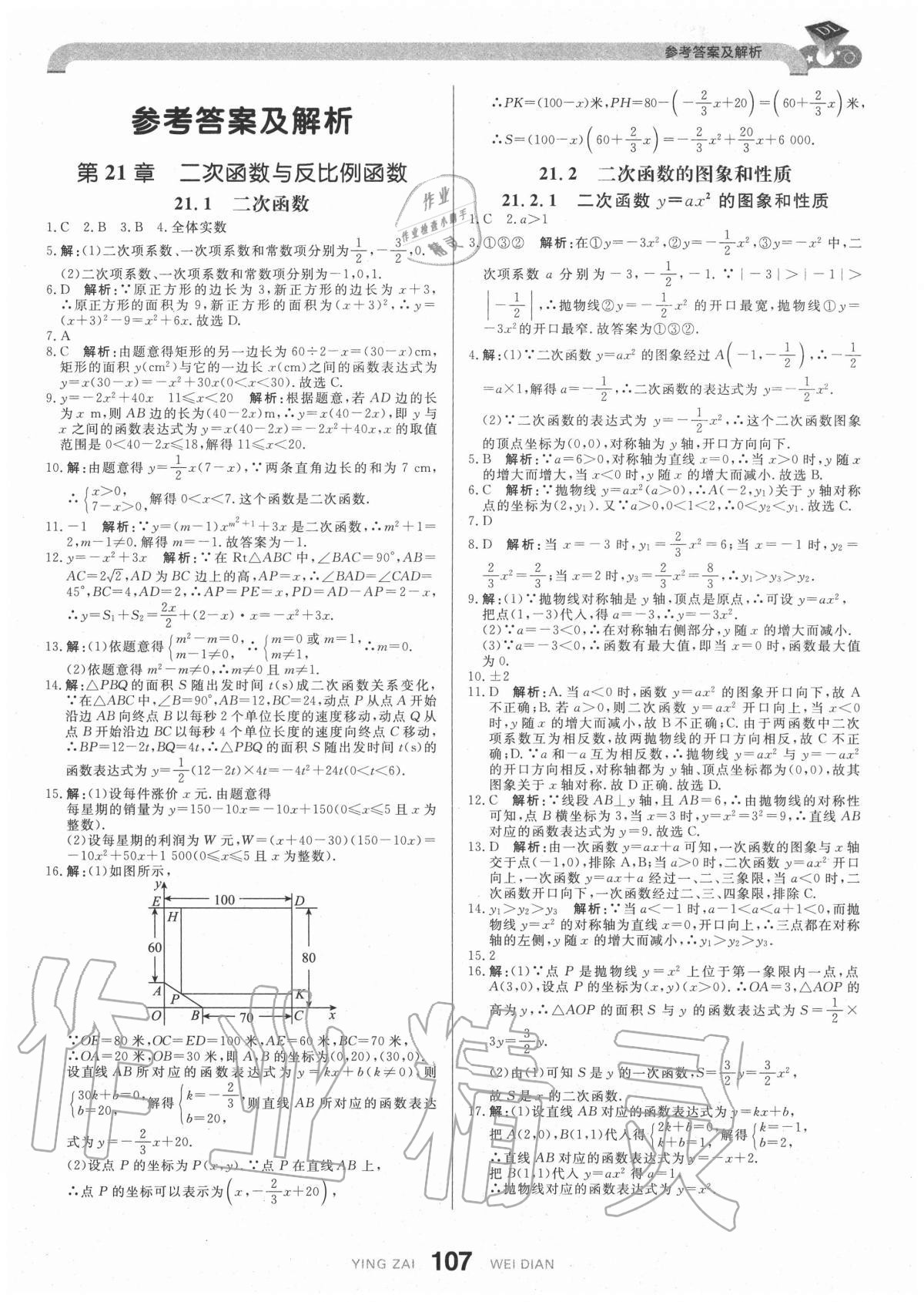 2020年抖練吧九年級(jí)數(shù)學(xué)上冊(cè)滬科版 參考答案第1頁(yè)