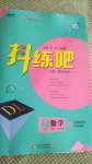 2020年抖練吧九年級(jí)數(shù)學(xué)上冊(cè)滬科版