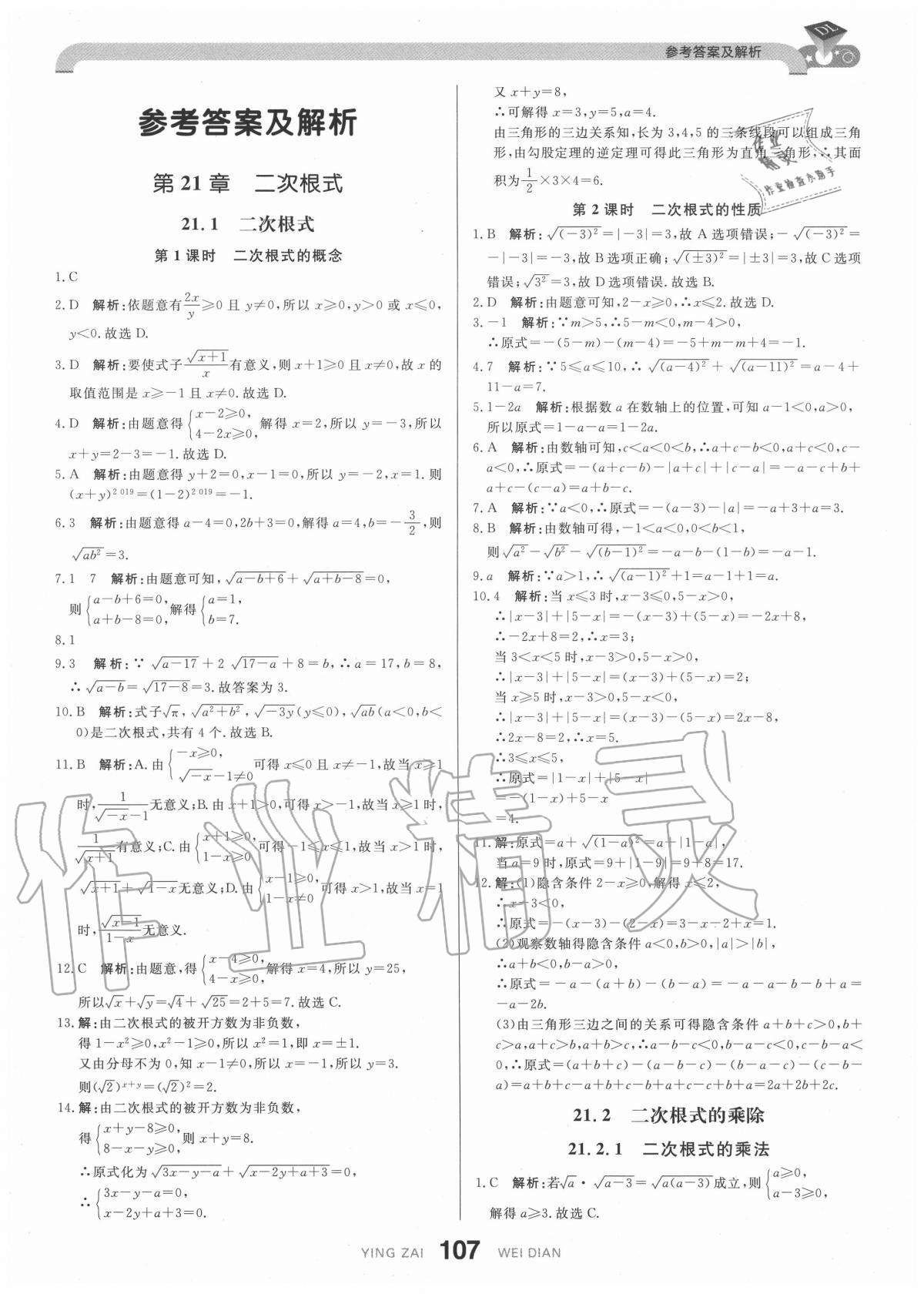 2020年抖練吧九年級數(shù)學上冊華師大版 參考答案第1頁