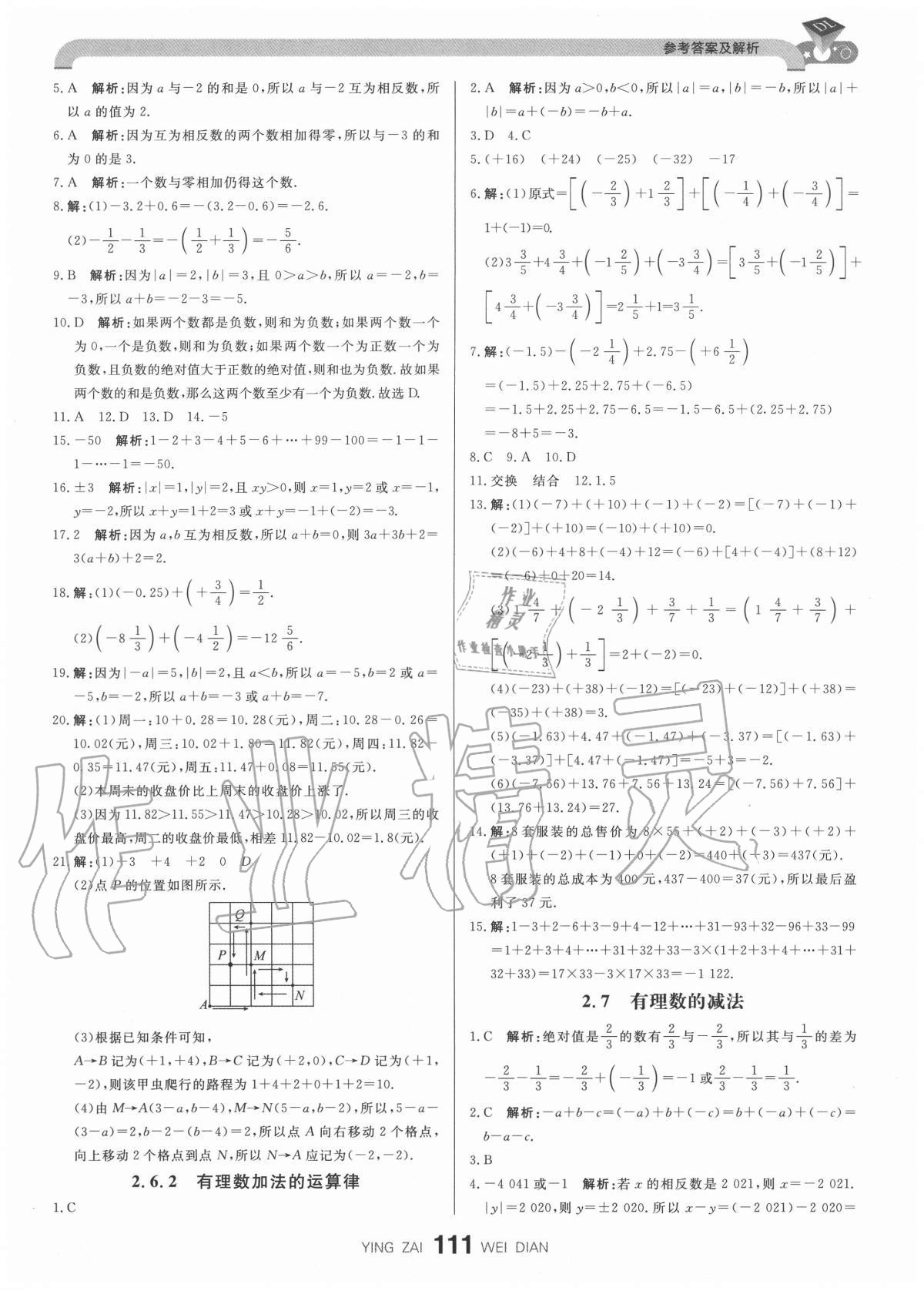 2020年抖練吧七年級數學上冊華師大版 參考答案第5頁