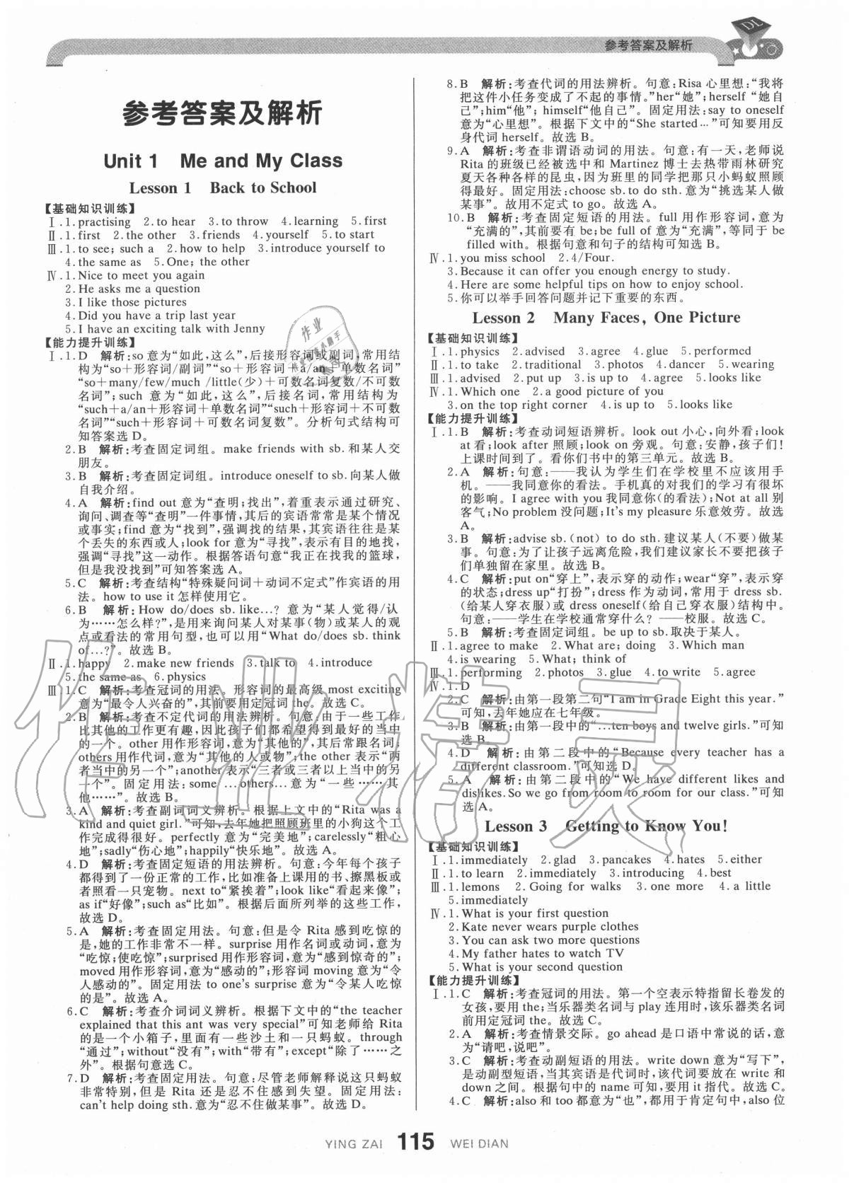 2020年抖練吧八年級英語上冊冀教版 參考答案第1頁