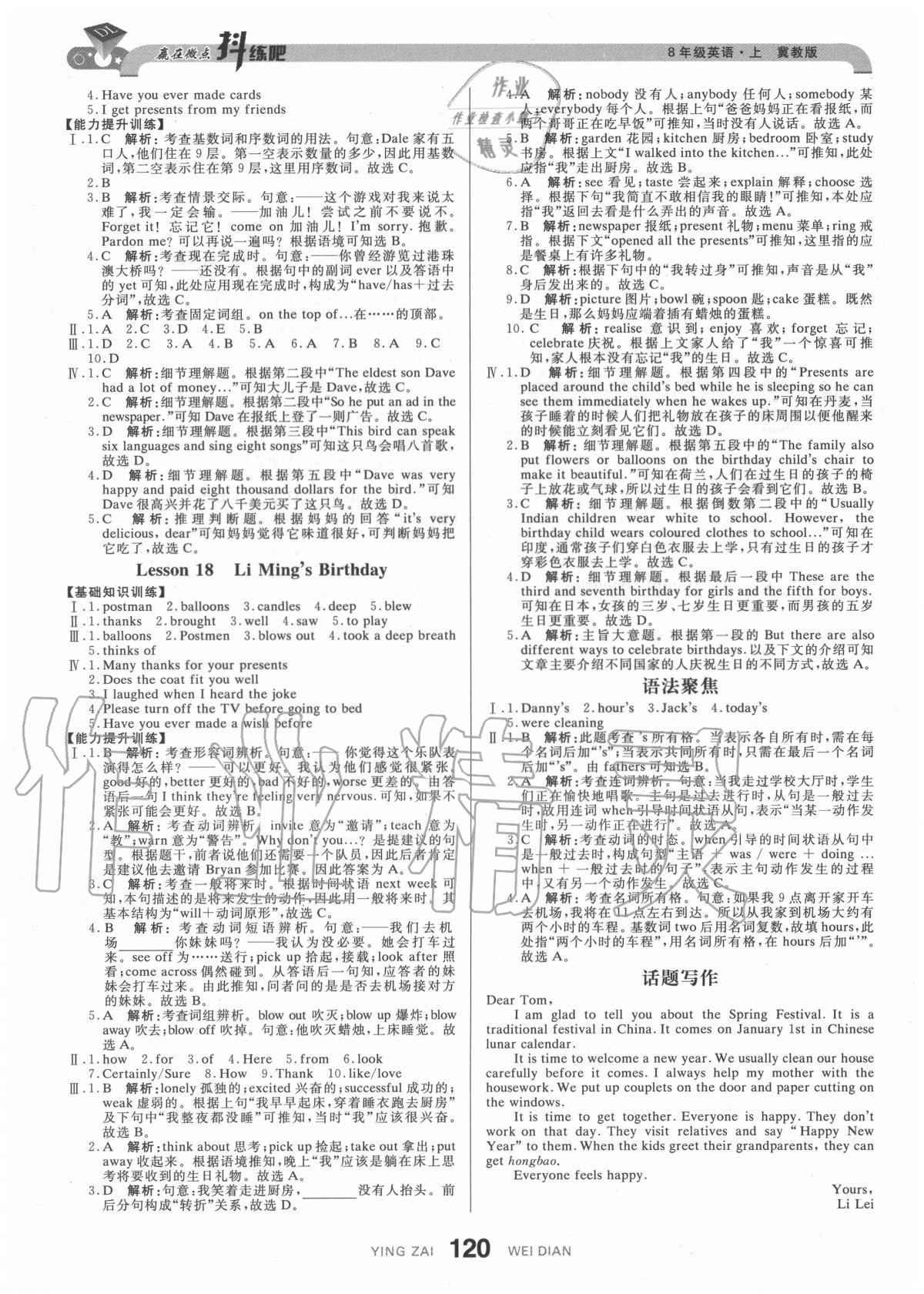2020年抖練吧八年級英語上冊冀教版 參考答案第6頁