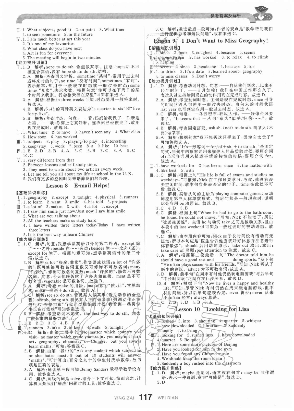 2020年抖練吧八年級英語上冊冀教版 參考答案第3頁