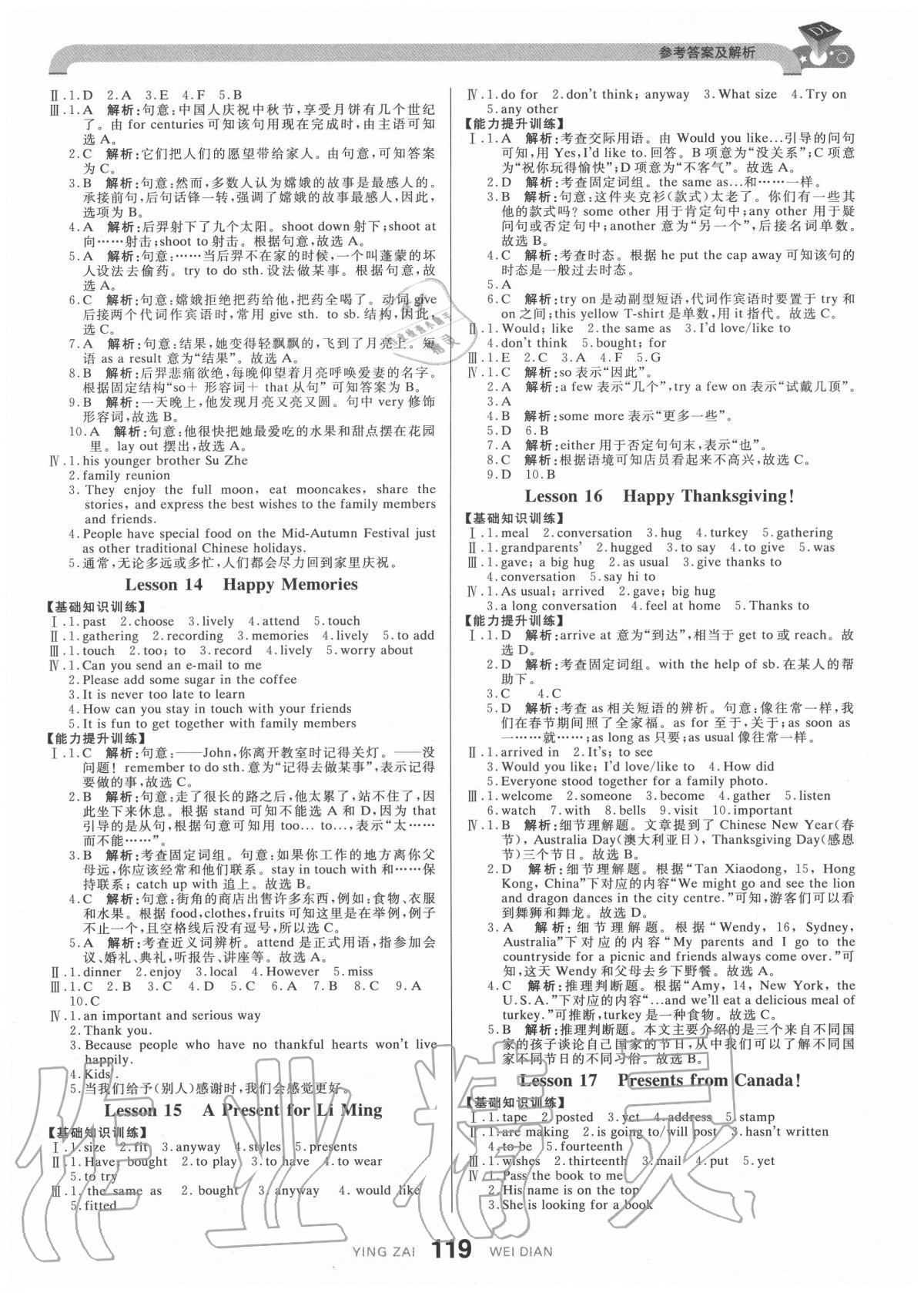 2020年抖練吧八年級英語上冊冀教版 參考答案第5頁
