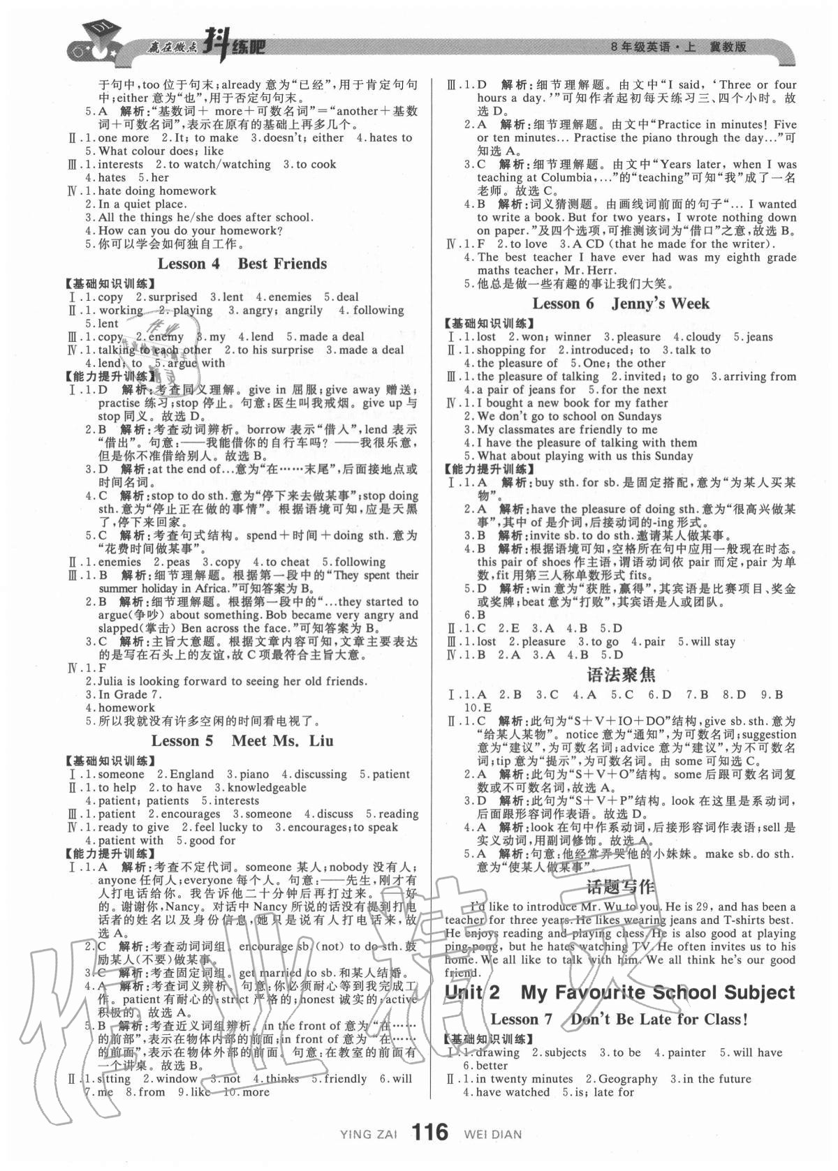 2020年抖練吧八年級英語上冊冀教版 參考答案第2頁