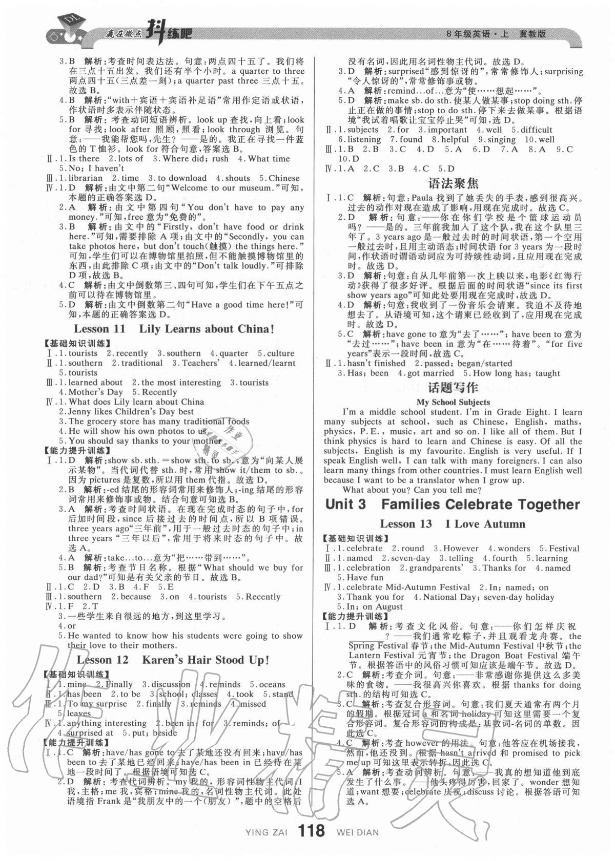 2020年抖練吧八年級英語上冊冀教版 參考答案第4頁