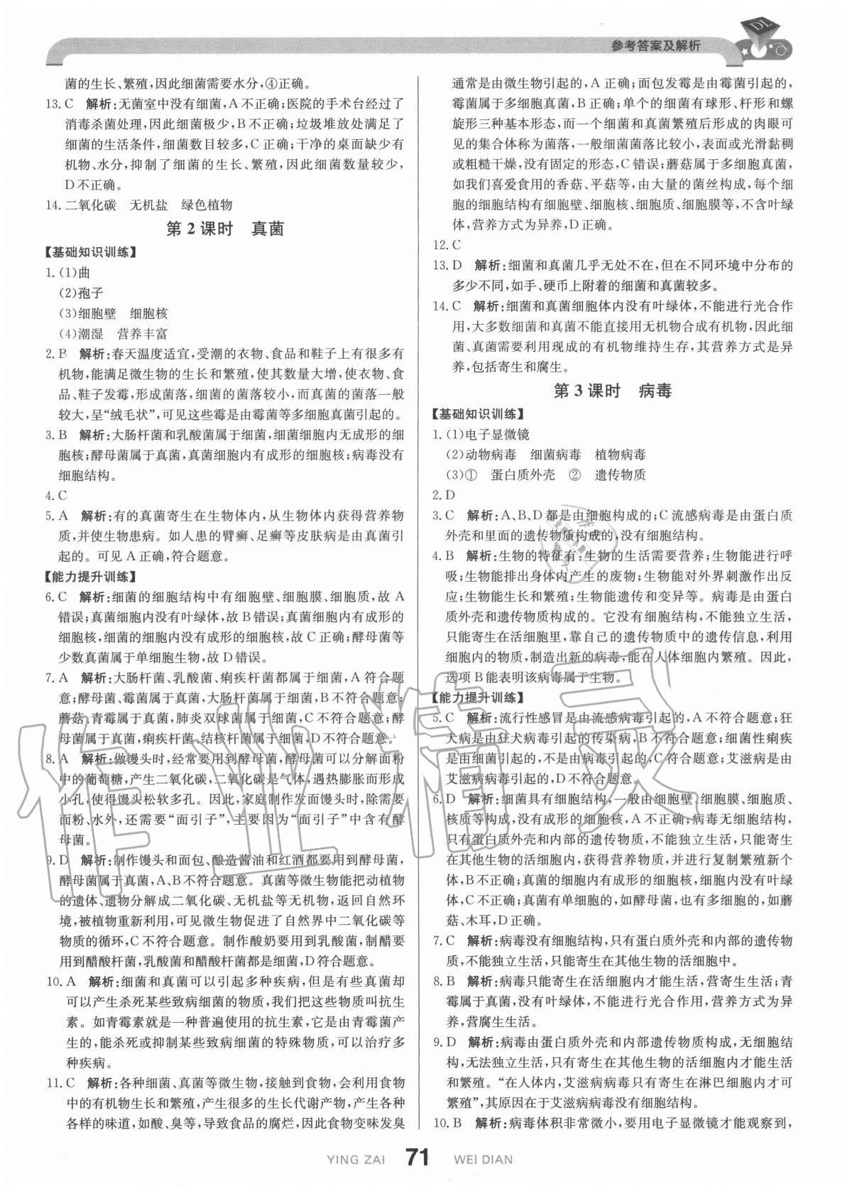 2020年抖練吧八年級生物上冊江蘇版 參考答案第5頁