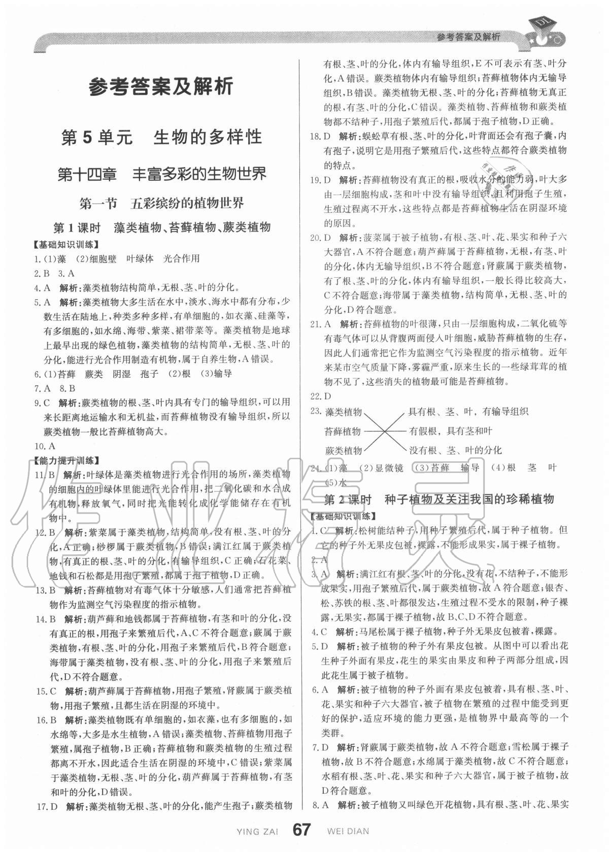 2020年抖練吧八年級(jí)生物上冊(cè)江蘇版 參考答案第1頁(yè)