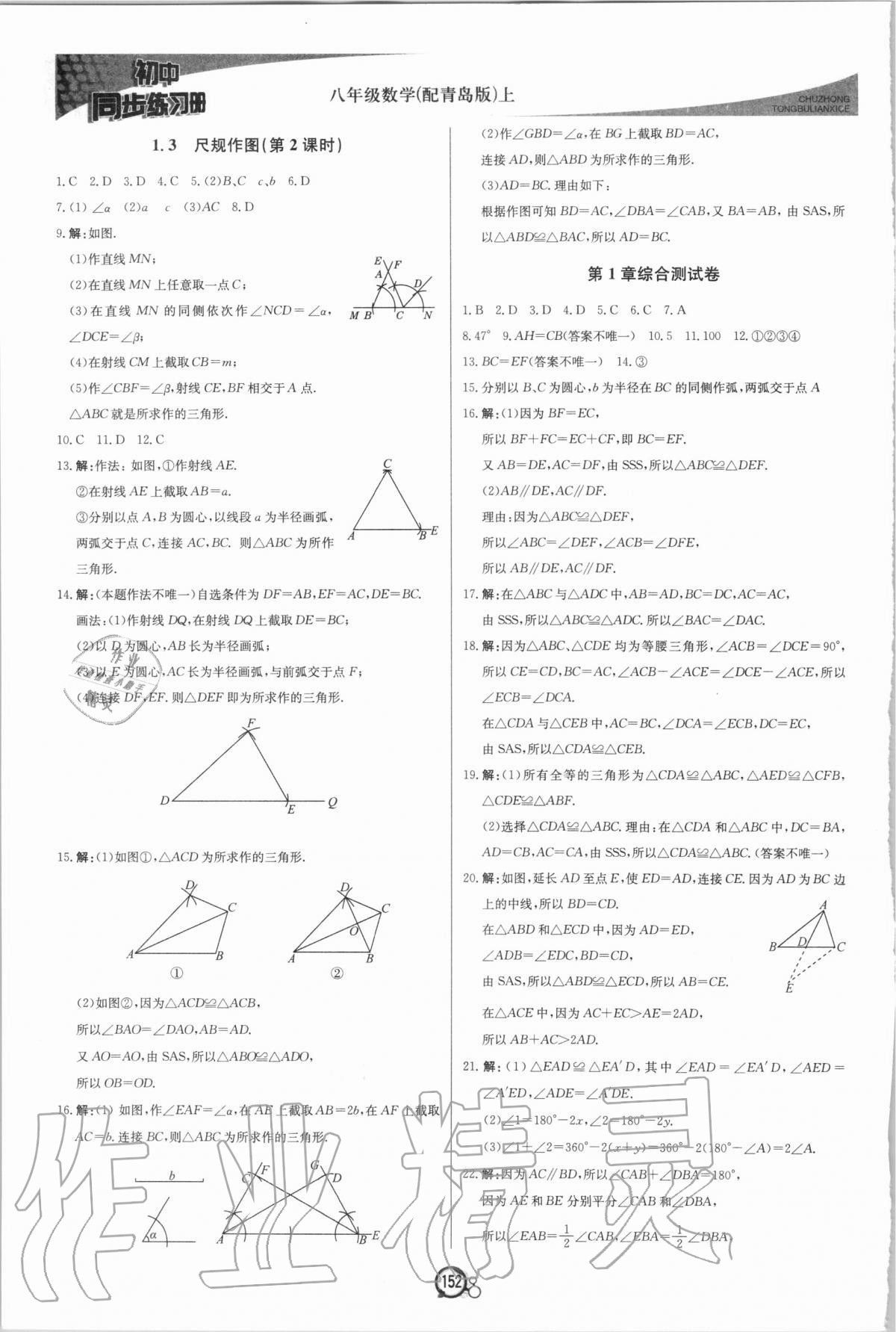 2020年初中同步练习册八年级数学上册青岛版北京教育出版社 第4页