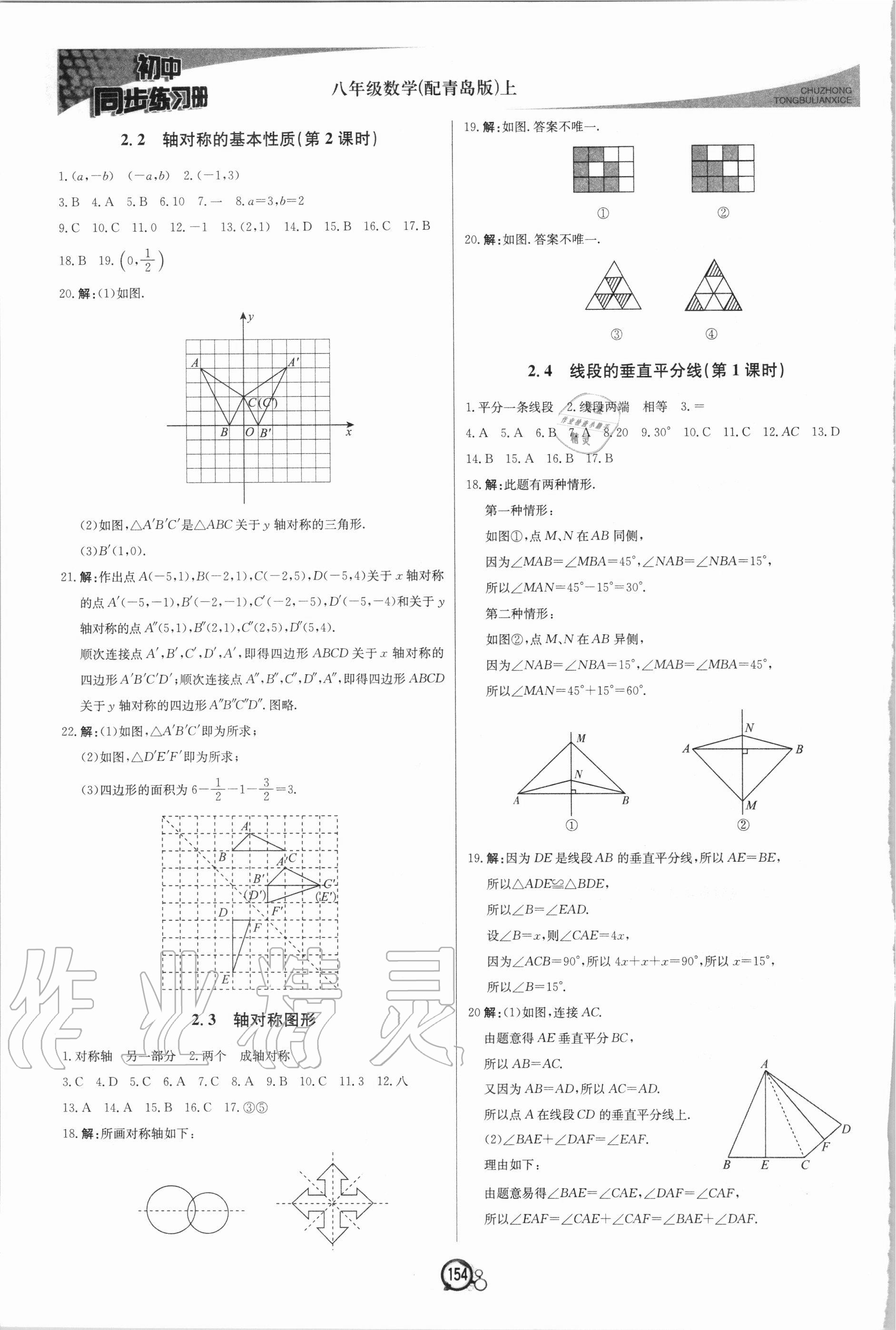 2020年初中同步练习册八年级数学上册青岛版北京教育出版社 第6页